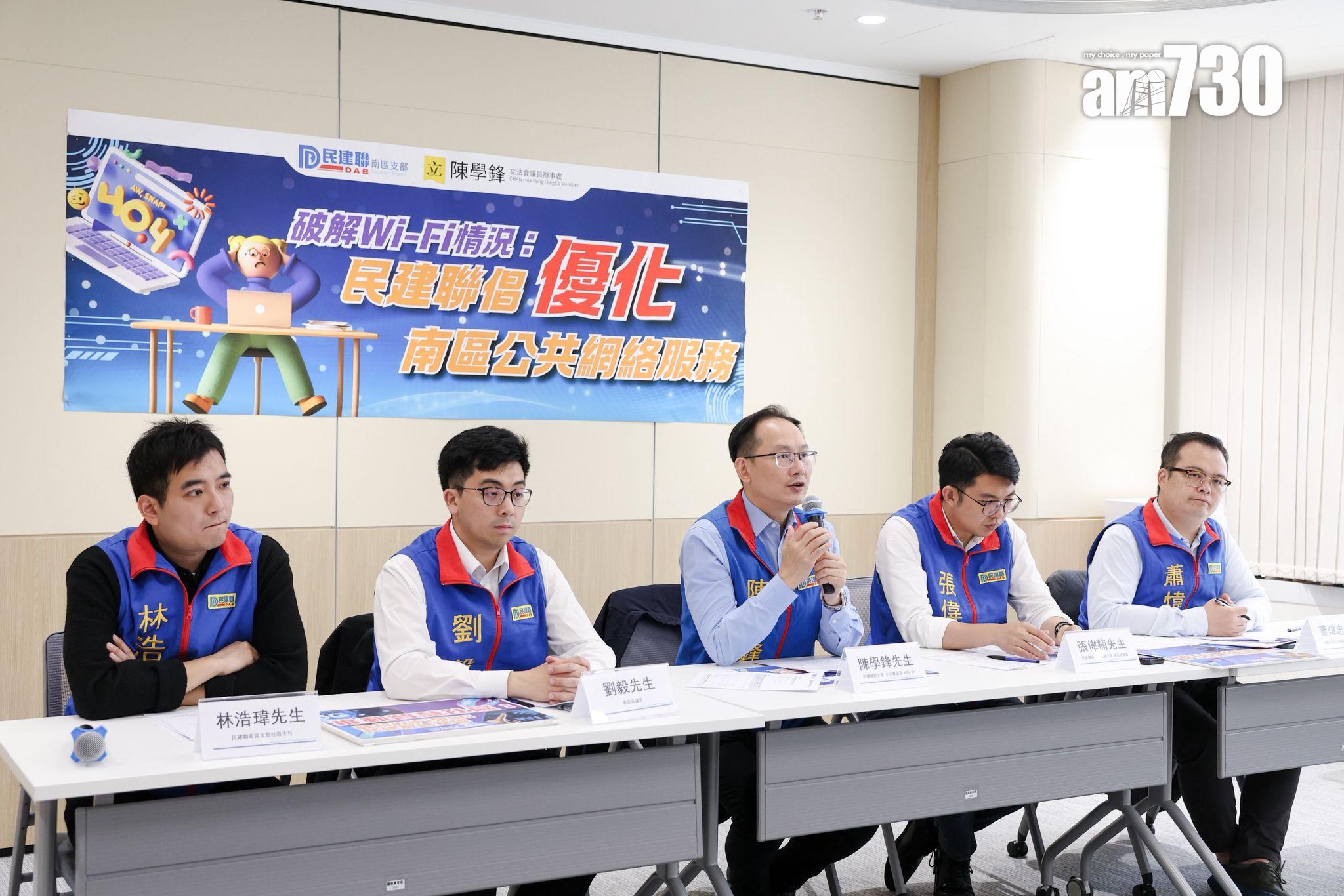 民建聯南區支部團隊聯同立法會議員陳學鋒於早前在南區三十餘處的公共場所測試場內提供免費WiFi服務