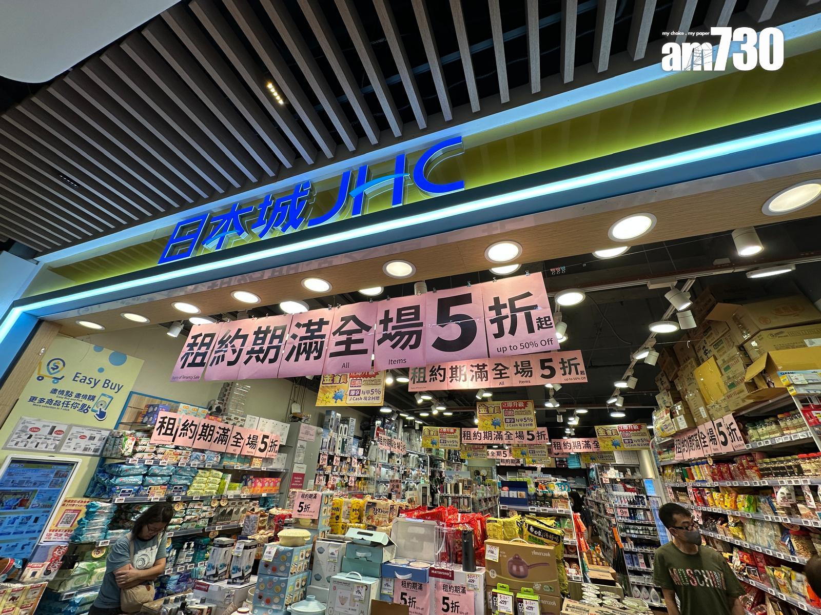 日本城近月多間分店租約期滿,亦有分店貼出「裝修清貨」、「盤點清貨」等推出減價優惠。(資料圖片)