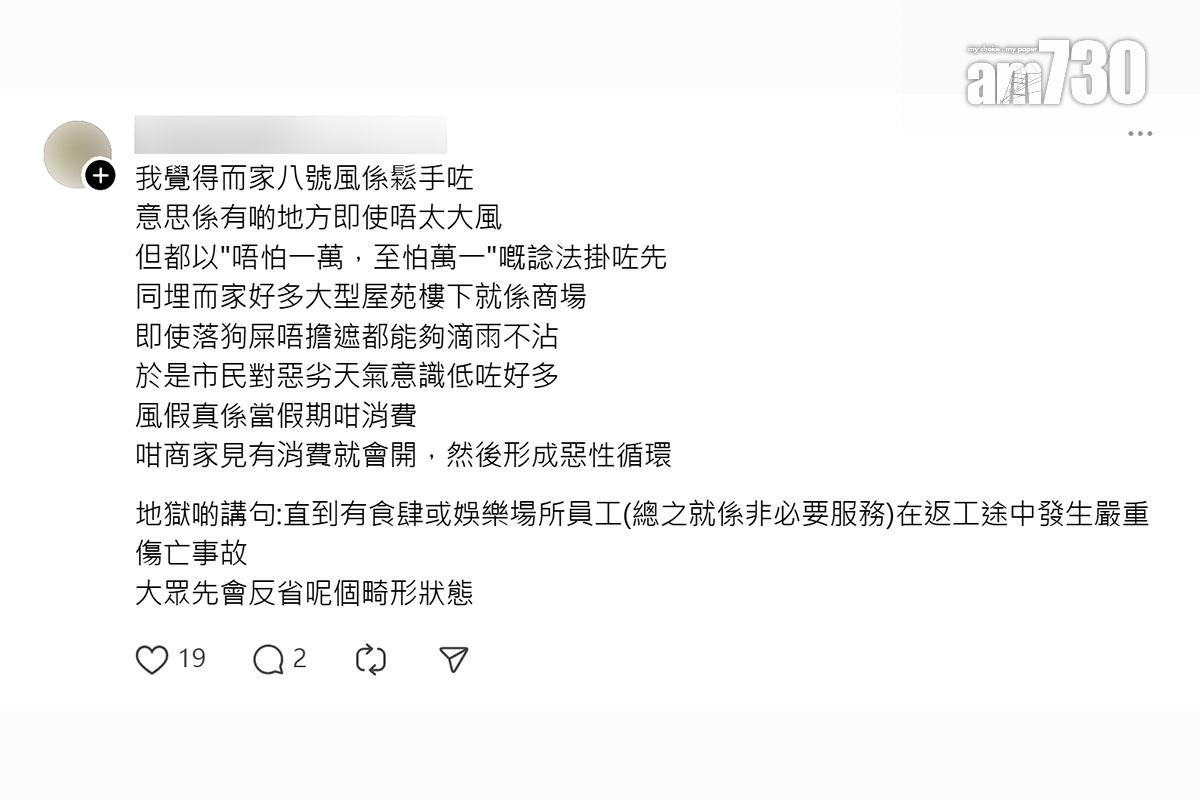有網民認為市民對颱風來襲「闊佬懶理」,寧願回到「咩都唔開嘅日子」,其他網民留言回應。(Threads截圖)