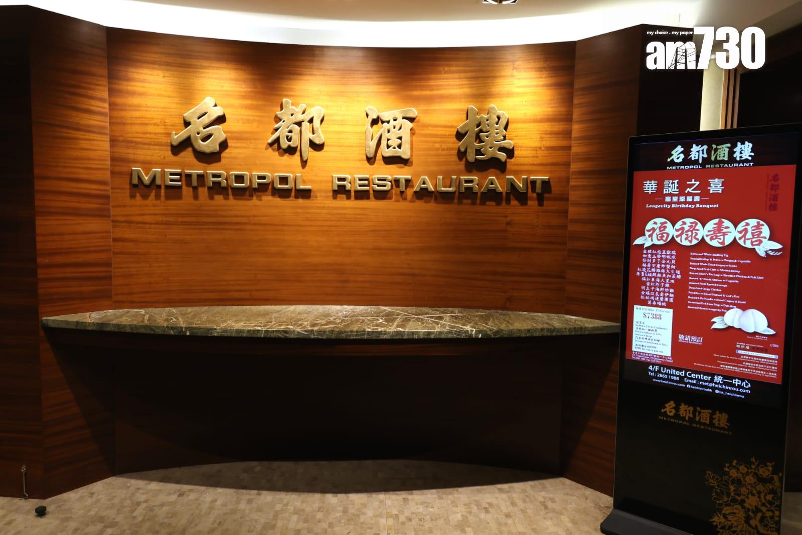 金鐘名都酒樓將於9月底結業。(林俊源攝)