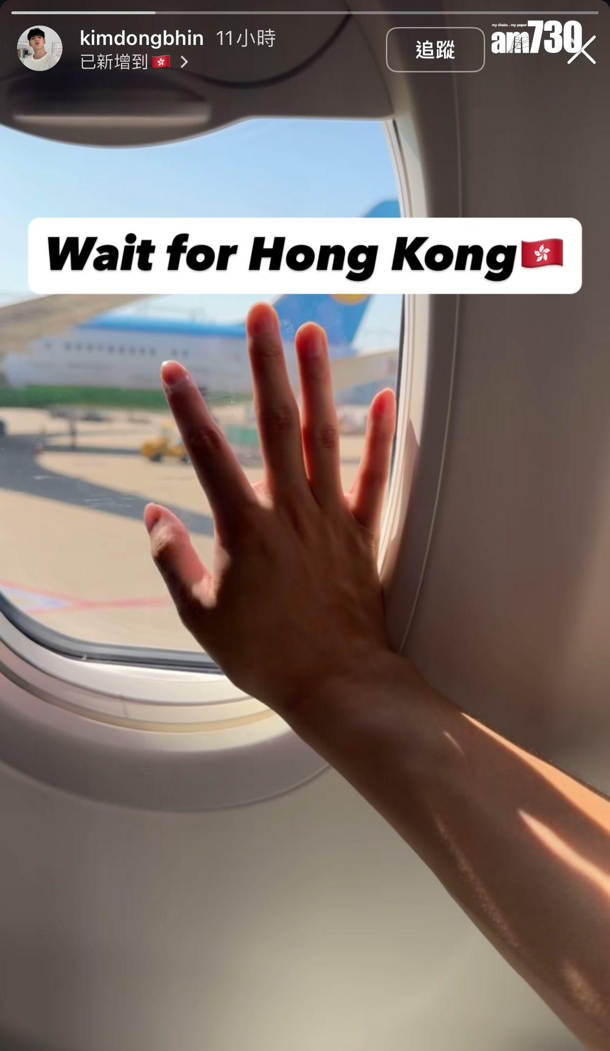 金東彬昨日早上出story透露來港。