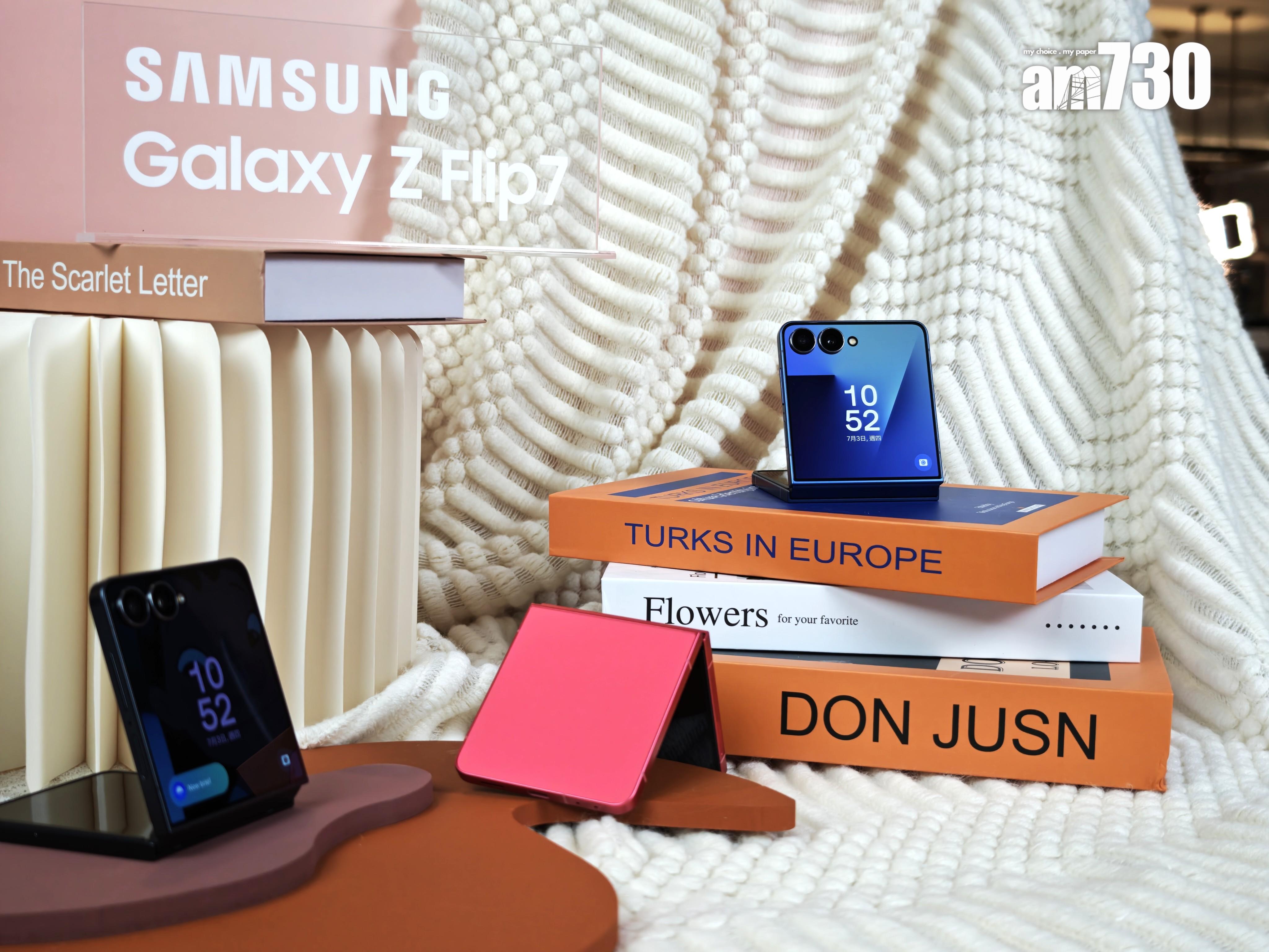 Samsung Galaxy Z Flip7細摺同步發布,今代都有不少升級。