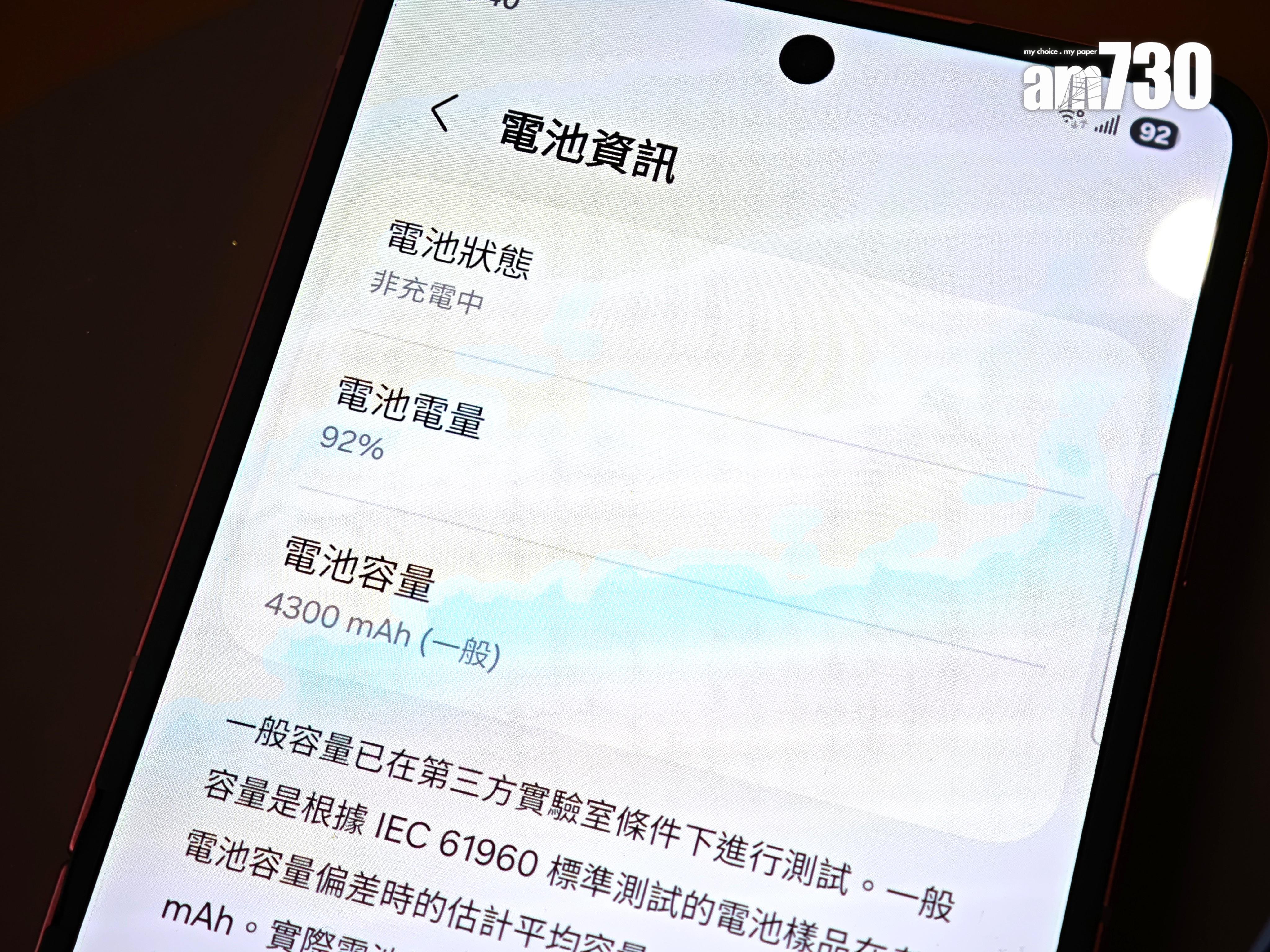 Galaxy Z Flip7配備4,300mAh電池。