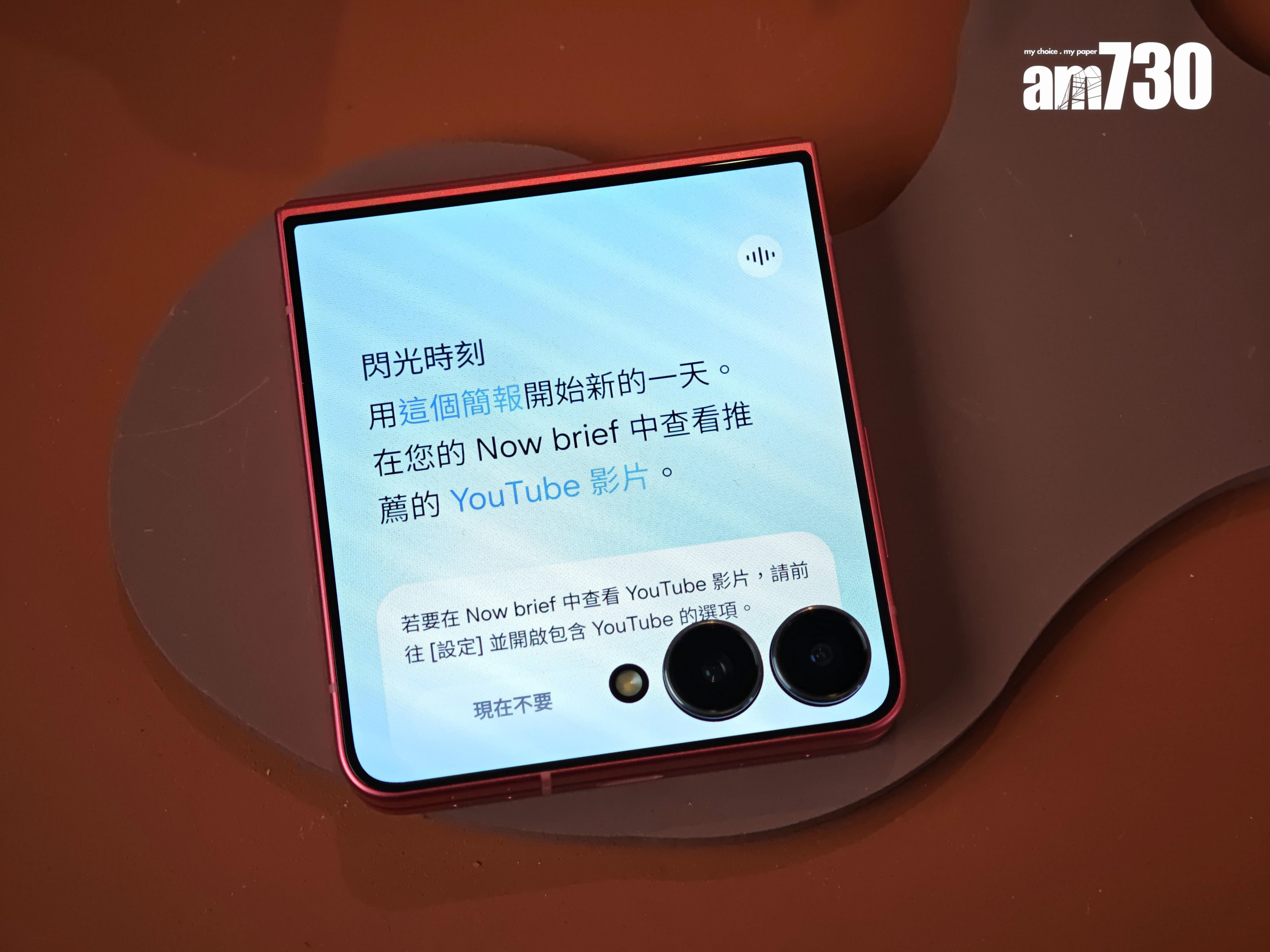 Galaxy Z Flip7可用Now Brief功能。