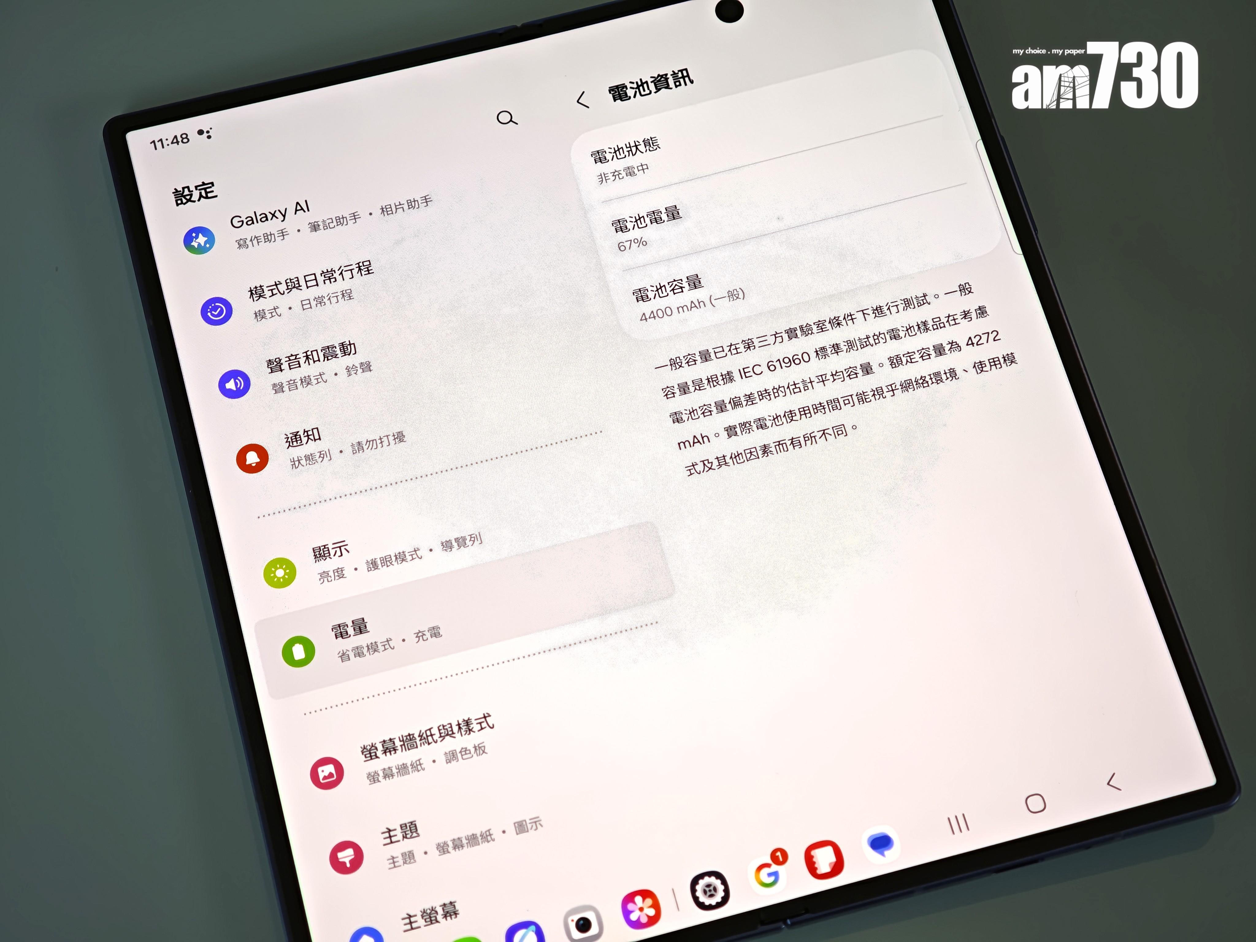 Galaxy Z Fold7電池容量只得4400mAh。