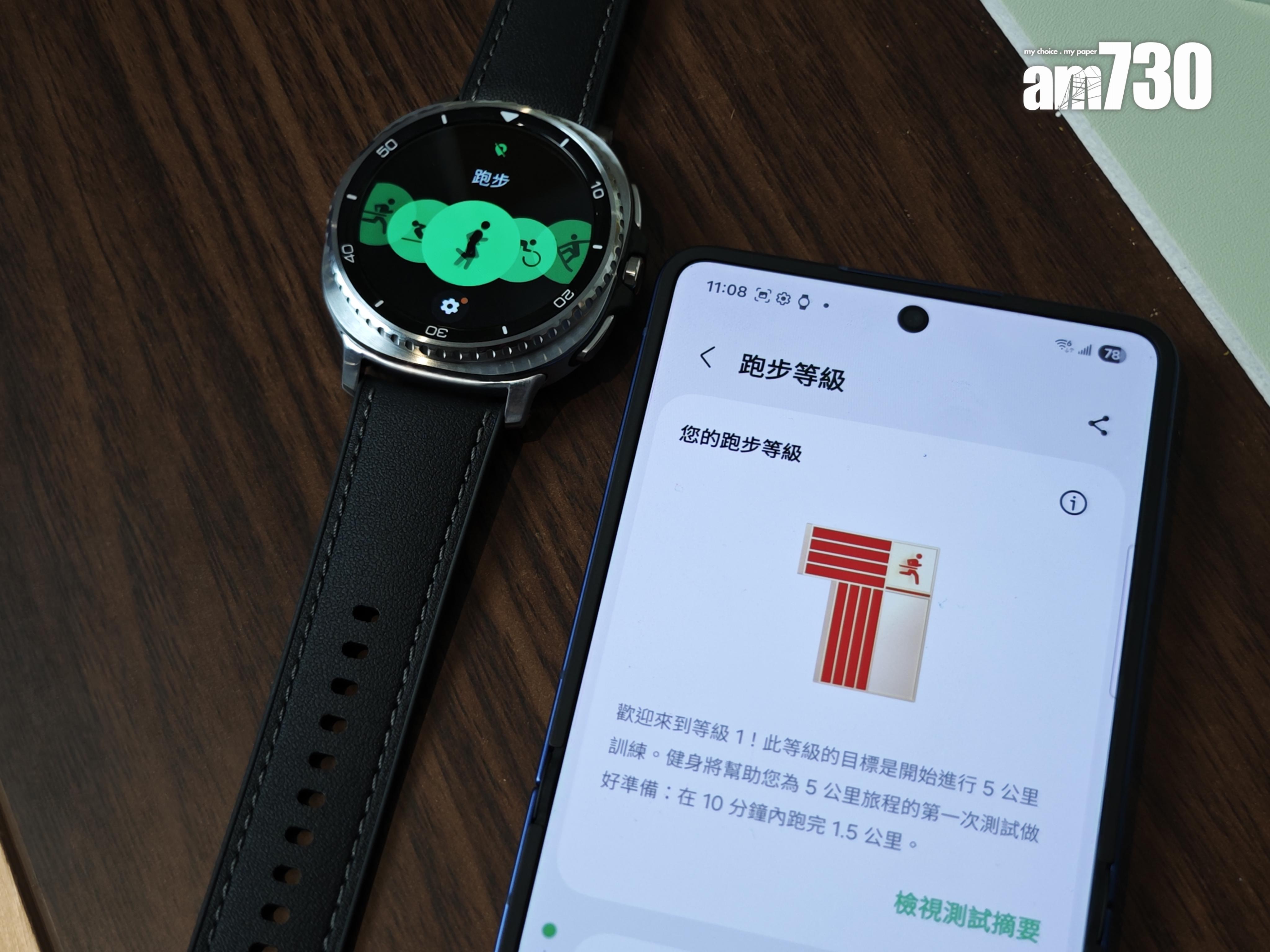 Galaxy Watch8新增AI運動鍛練,加入升級機制更富挑戰性。