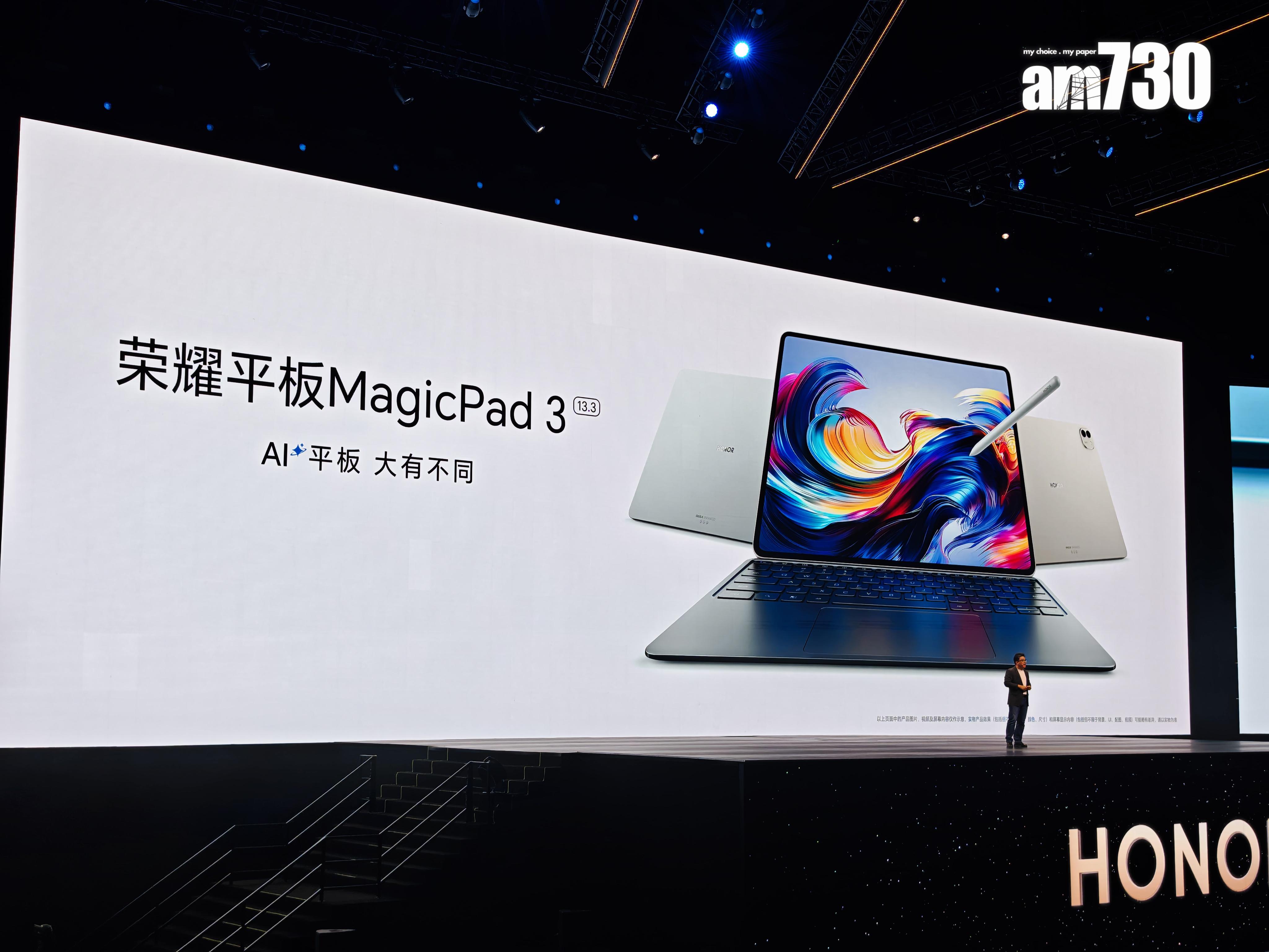 HONOR MagicPad 3最新平板。