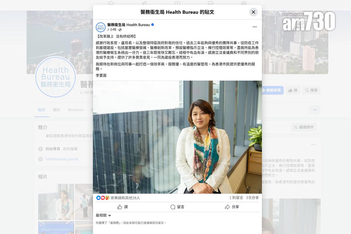 李夏茵在醫衞局社交平台發文,回顧過去3年工作。(醫務衞生局FB截圖)