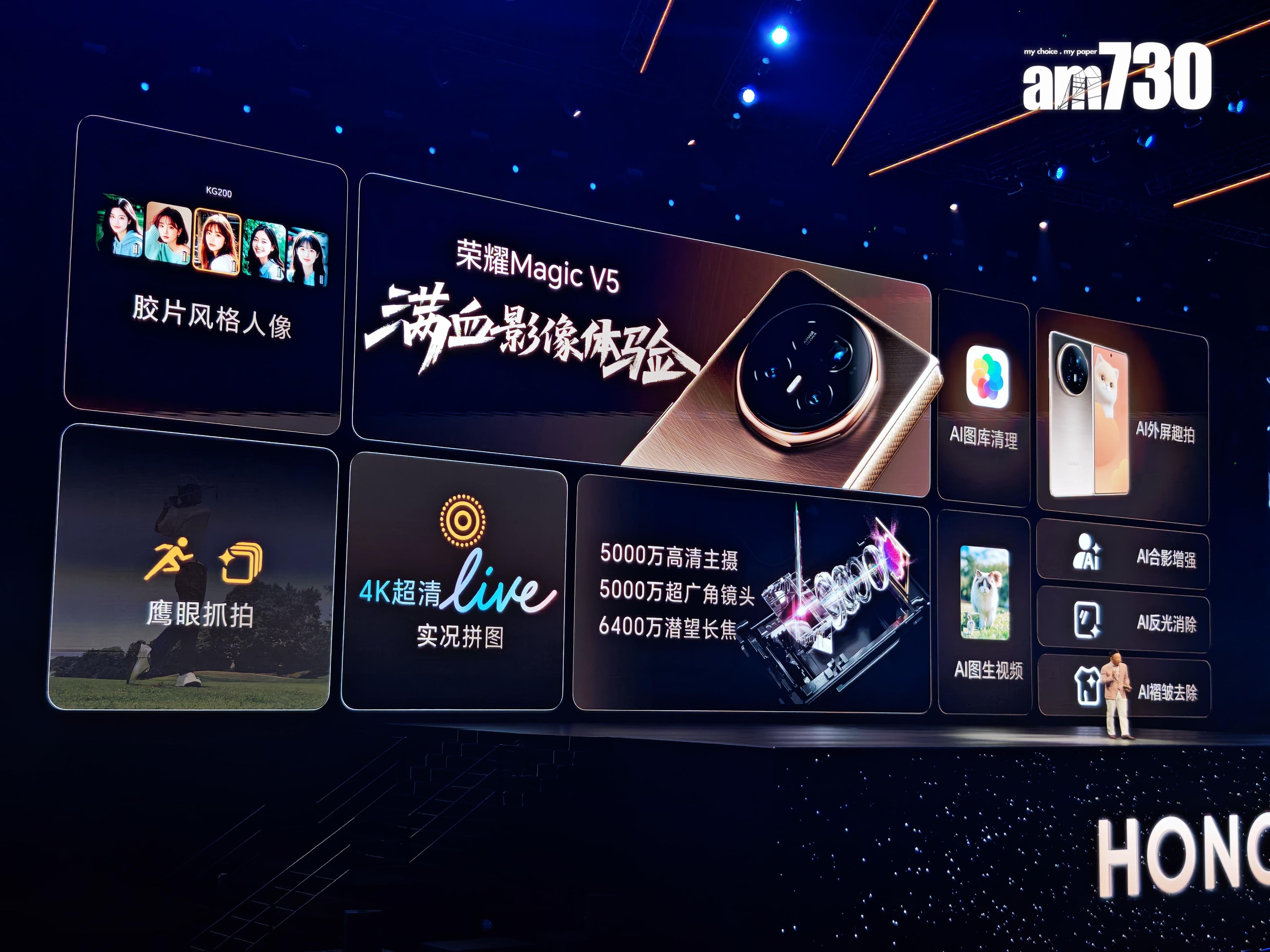 HONOR Magic V5相機配置及功能。