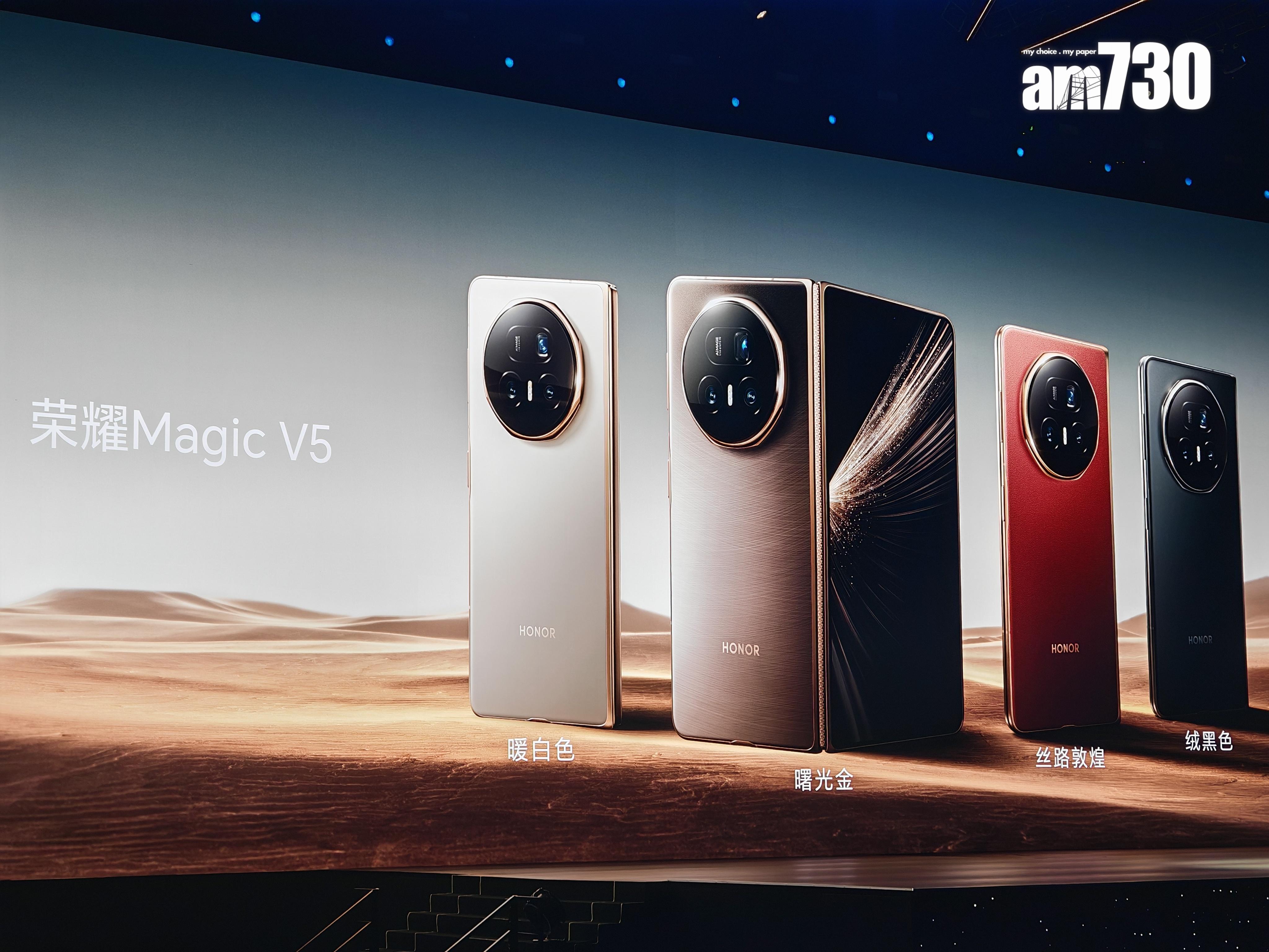 HONOR Magic V5有4色可選。