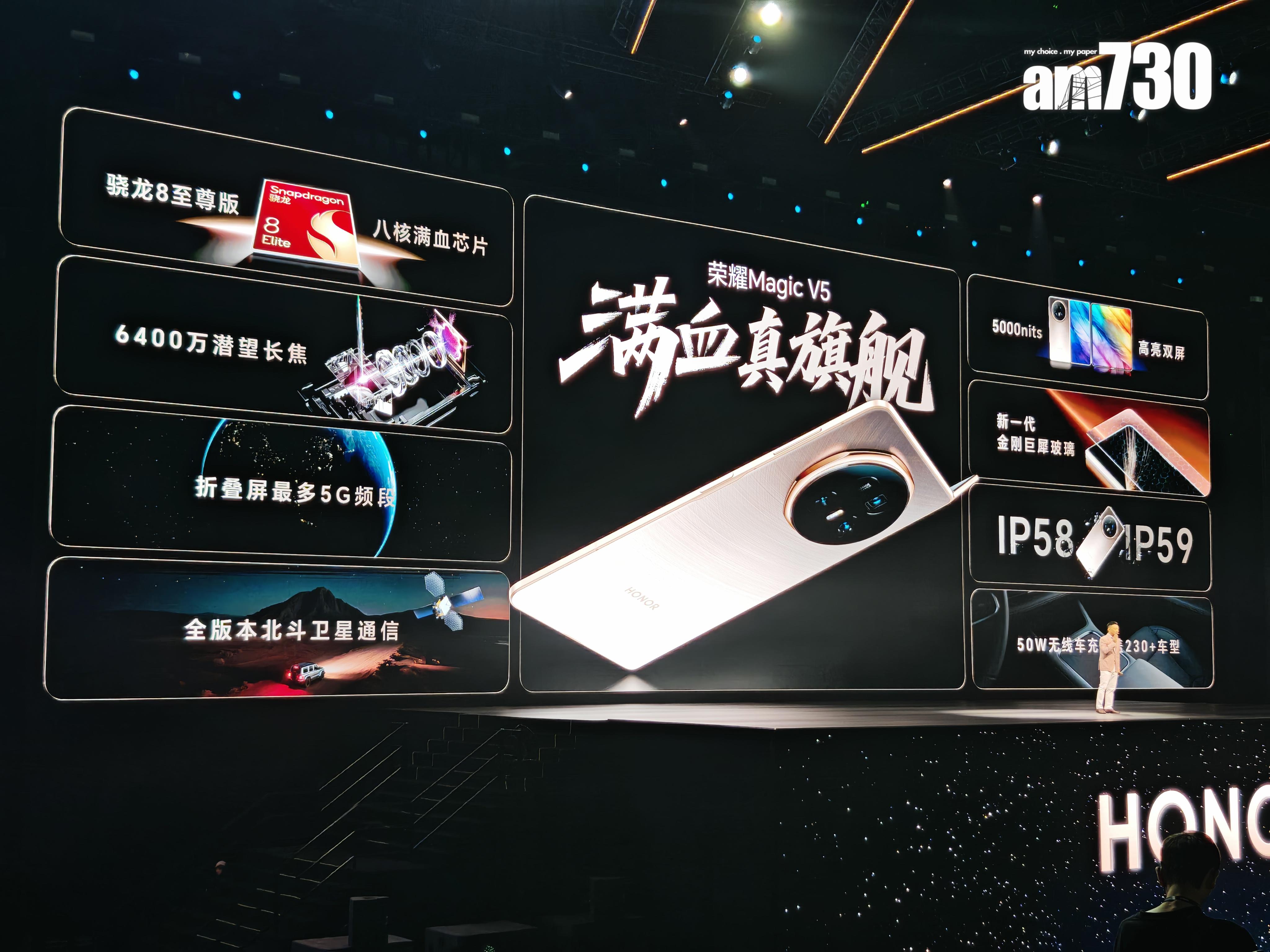 HONOR Magic V5主要賣點一覽。