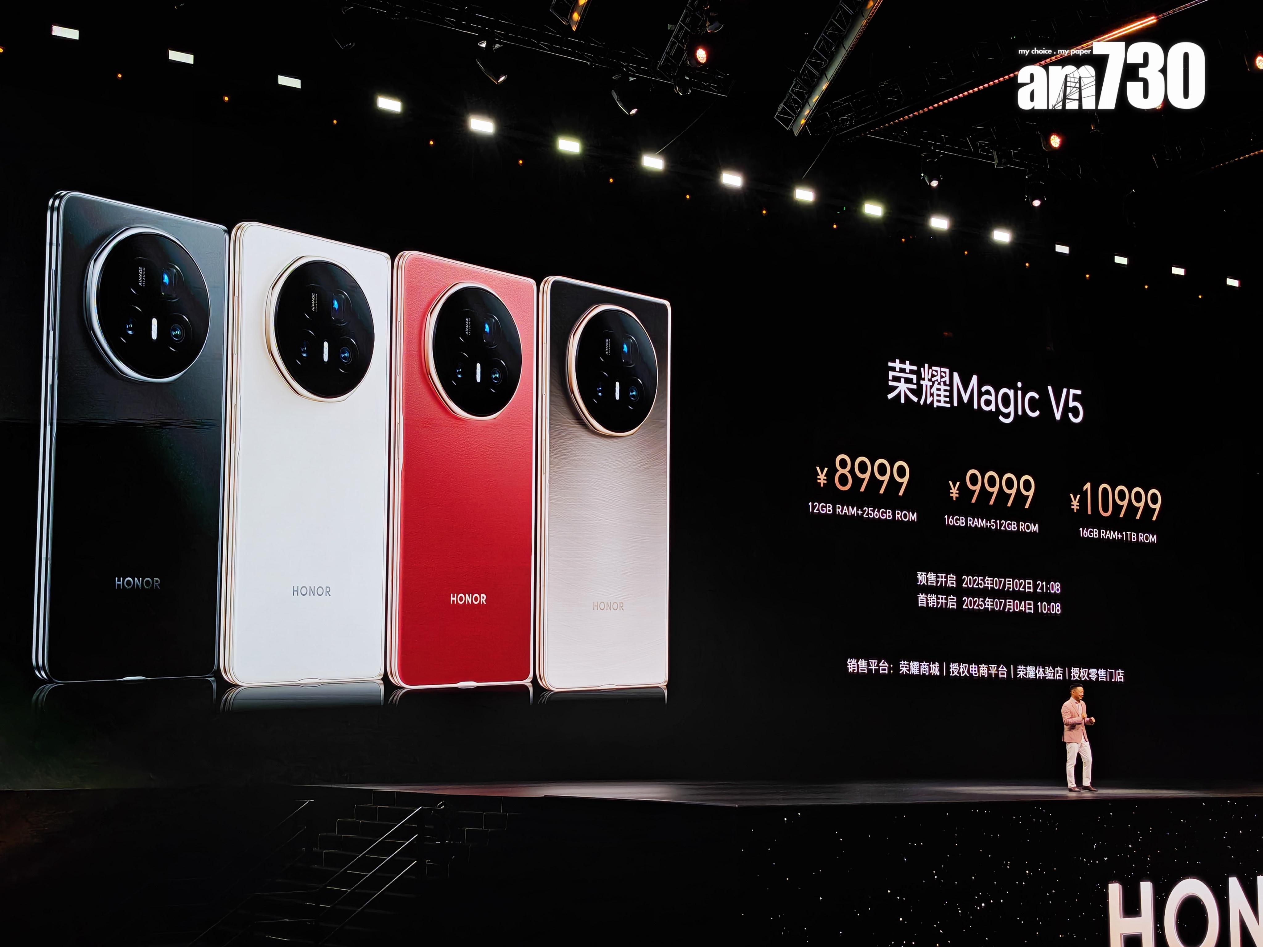 HONOR Magic V5售價由8999人民幣起。