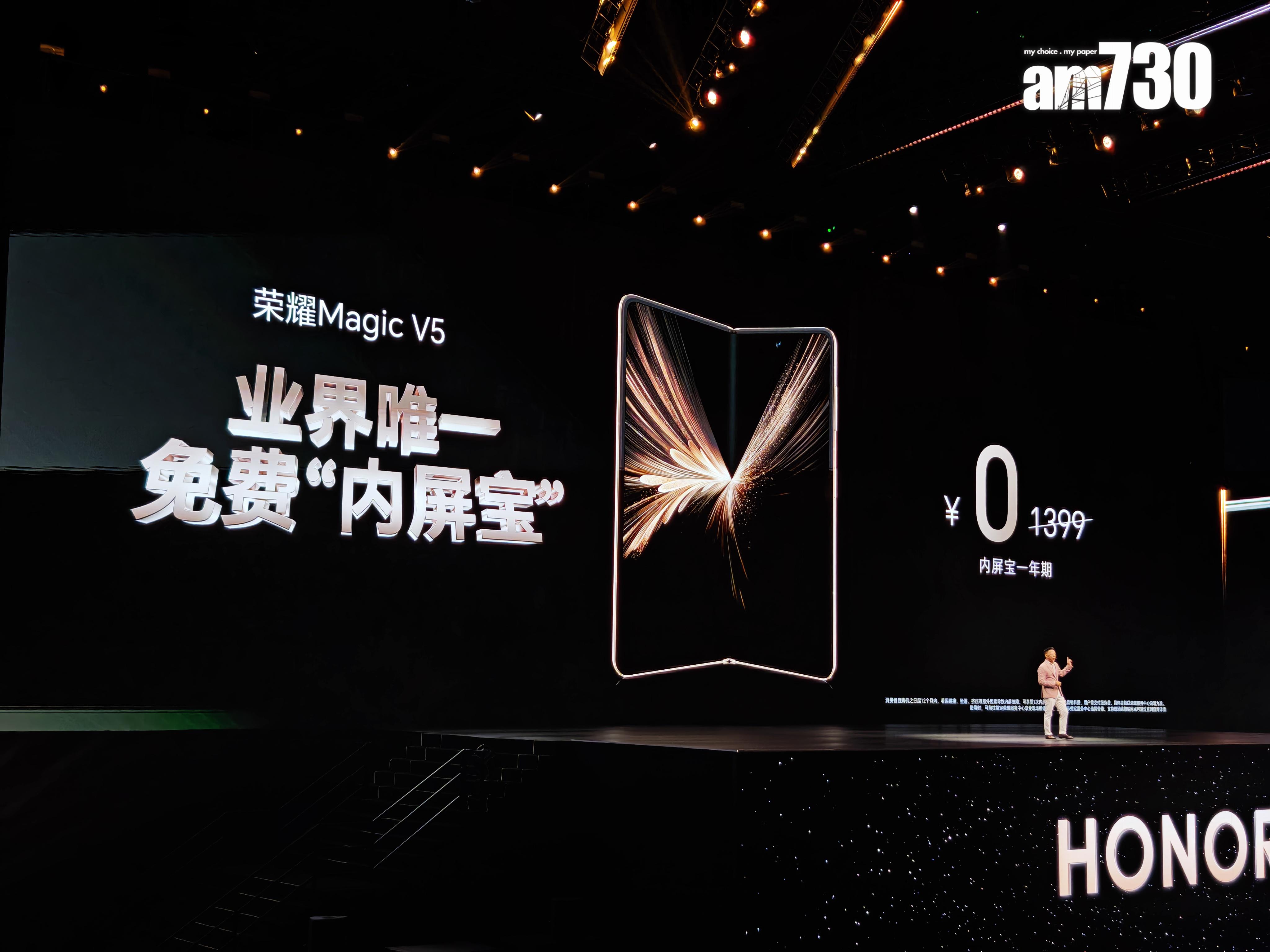 HONOR Magic V5有一年免費「內屏寶」服務。