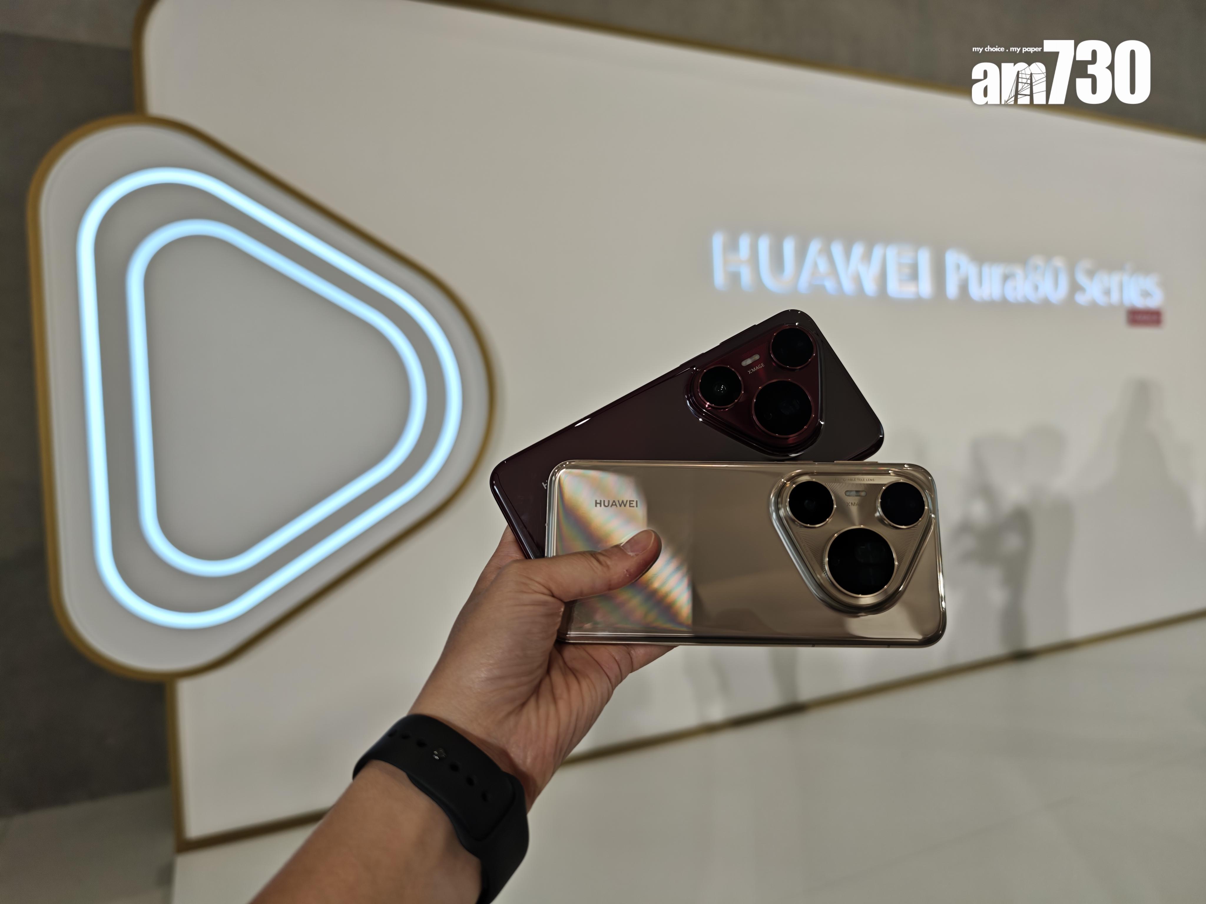 HUAWEI Pura 80 Pro及Ultra版將於香港發售。
