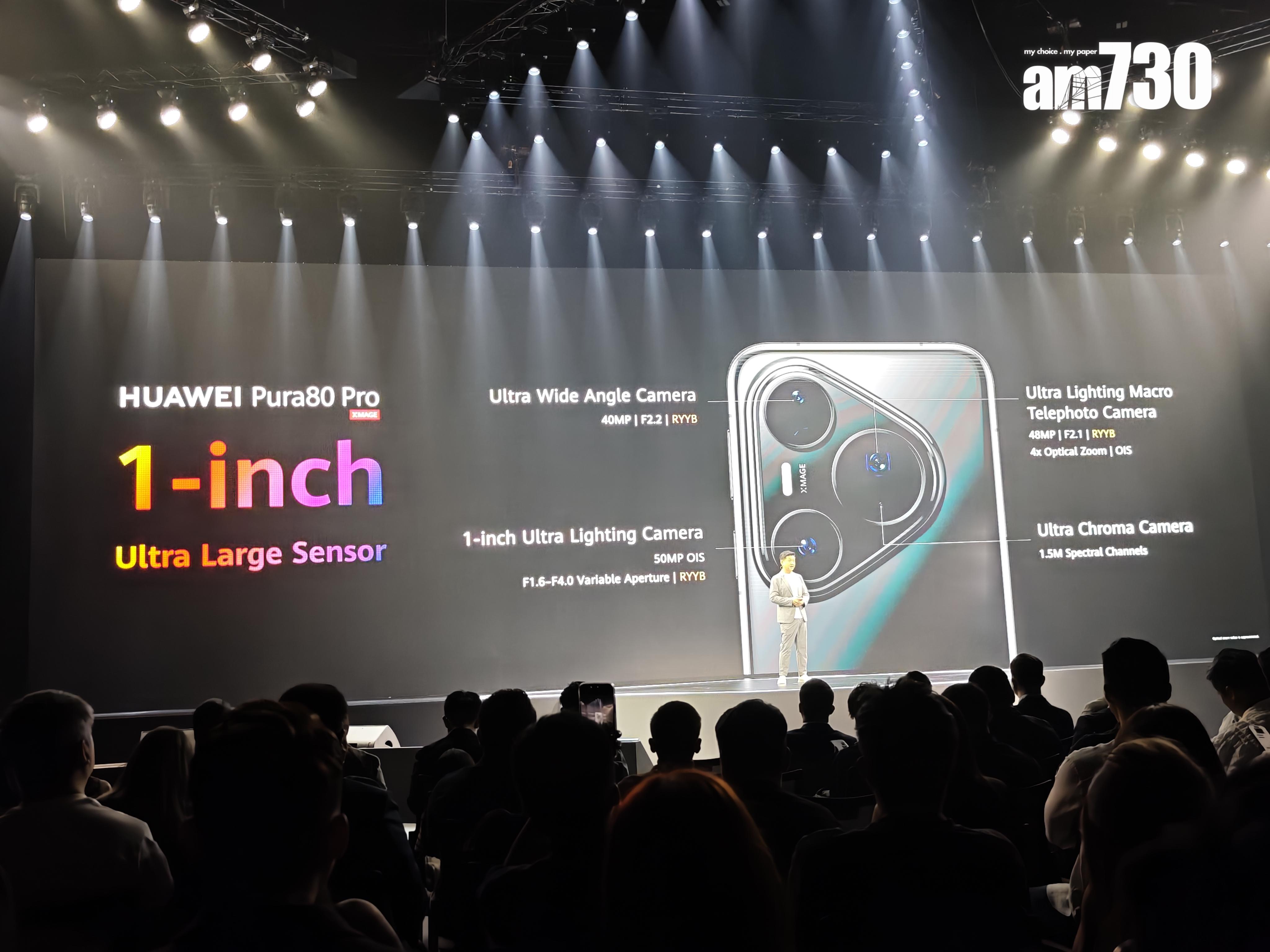 HUAWEI Pura 80 Ultra配備一吋超大底連4鏡配置。