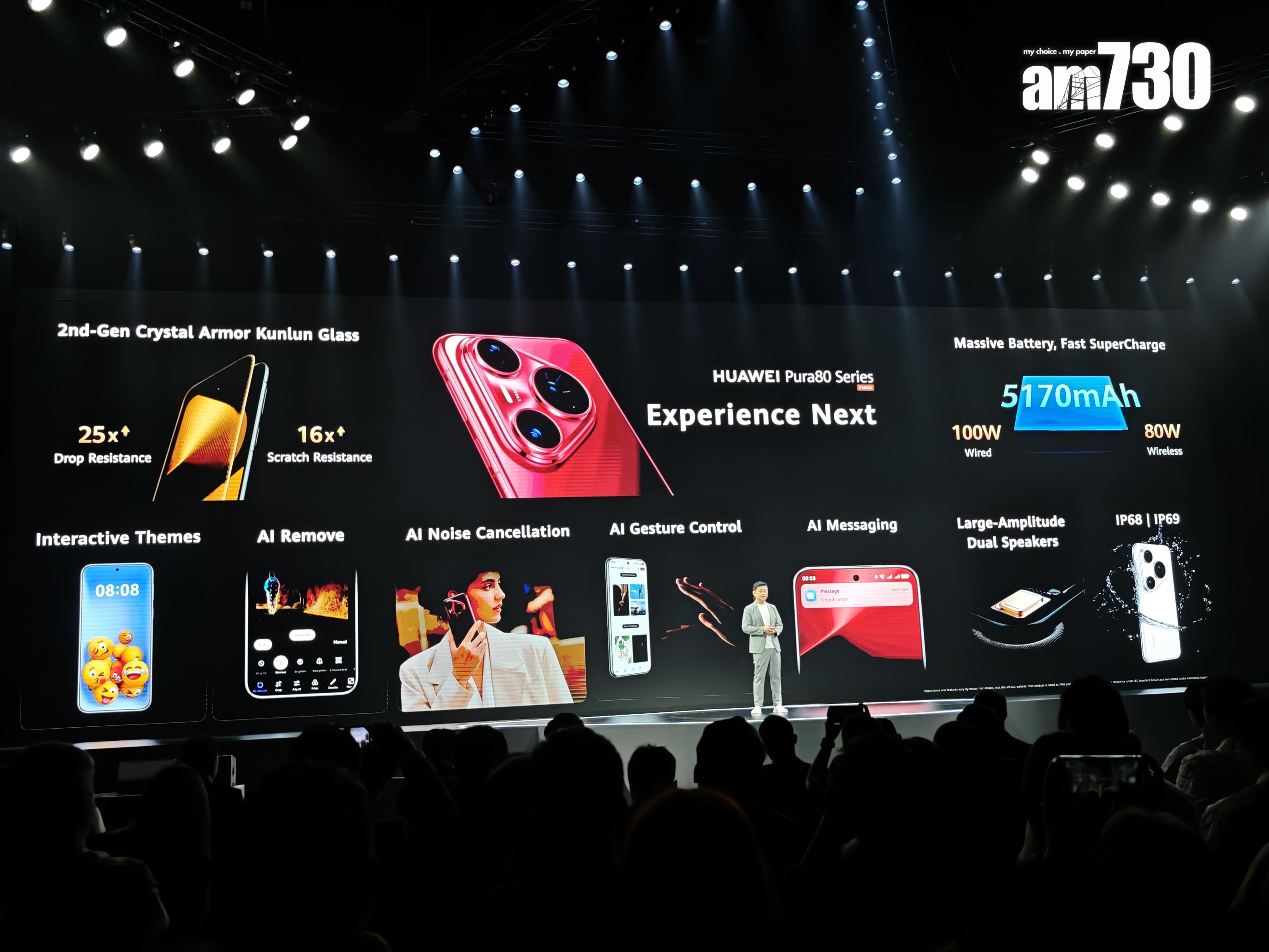 HUAWEI Pura 80系列賣點一覽。