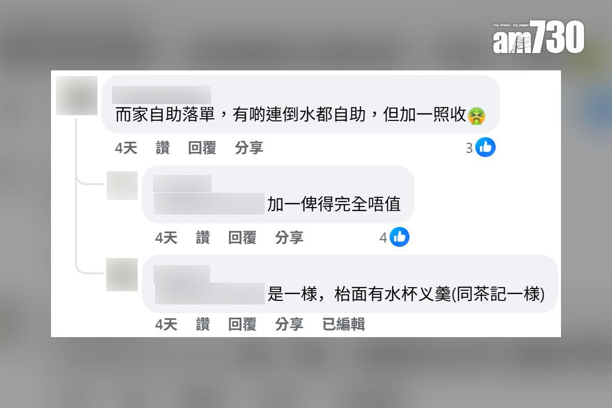 有食客不滿食肆連自助二維碼落單也要收加一服務費,網民留言回應。(FB群組「香港茶餐廳及美食關注組」截圖)
