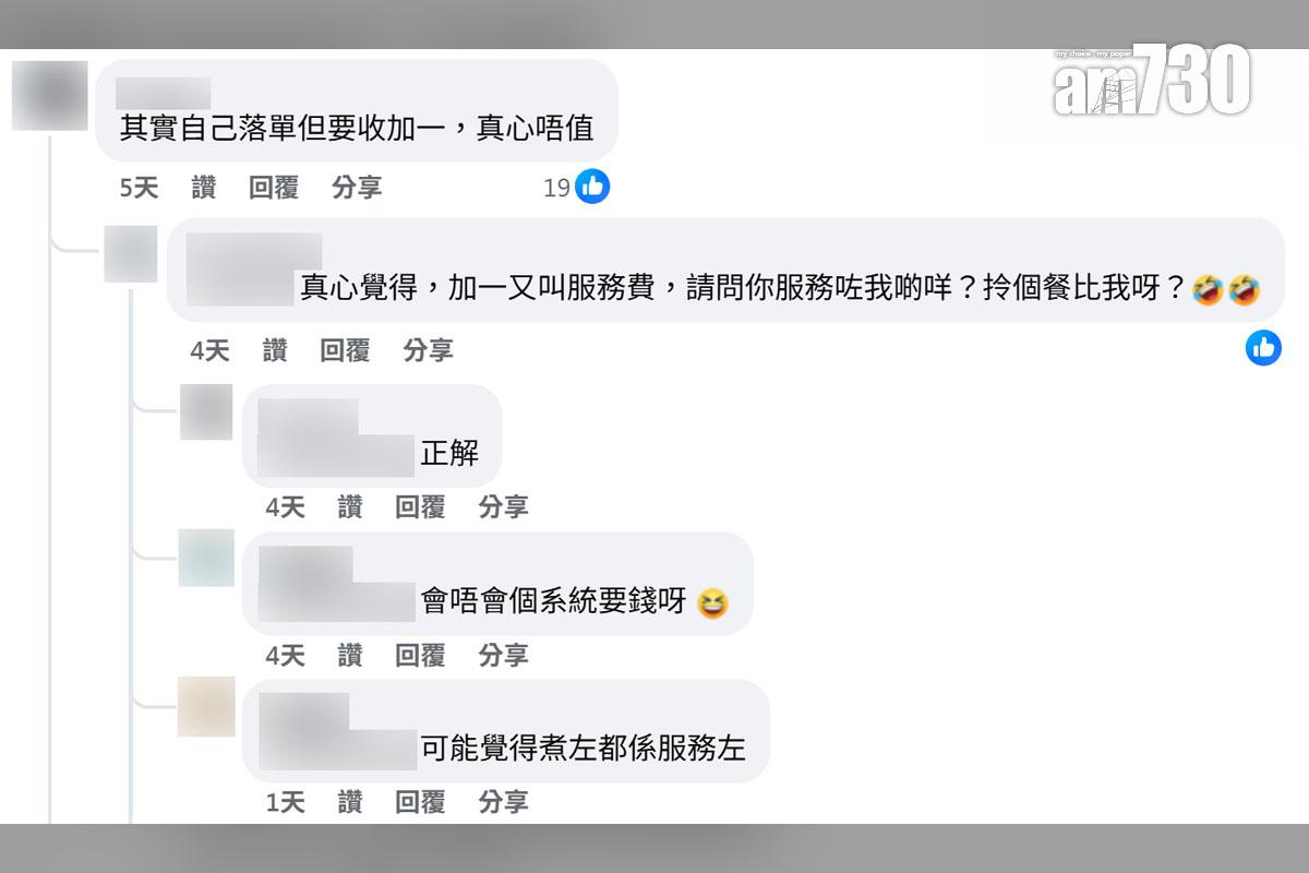 有食客不滿食肆連自助二維碼落單也要收加一服務費,網民留言回應。(FB群組「香港茶餐廳及美食關注組」截圖)