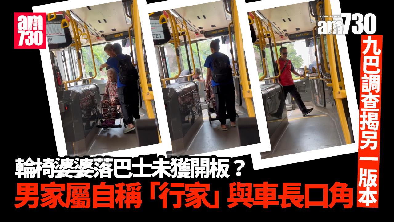 輪椅婆婆巴士落車要家屬親自開板?九巴調查揭有人上車時擅開斜板