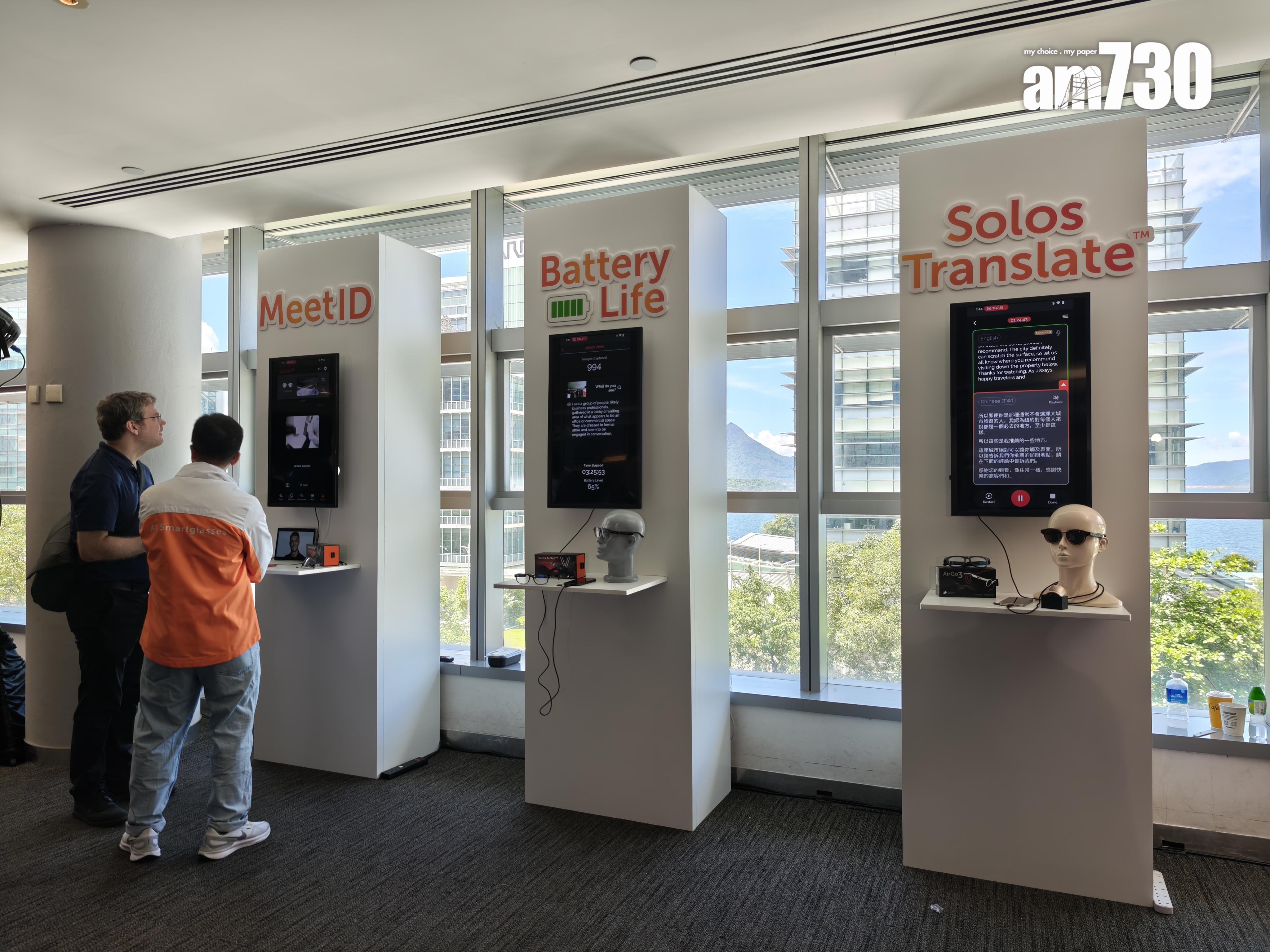 Solos展示一系列智能眼鏡AI功能。