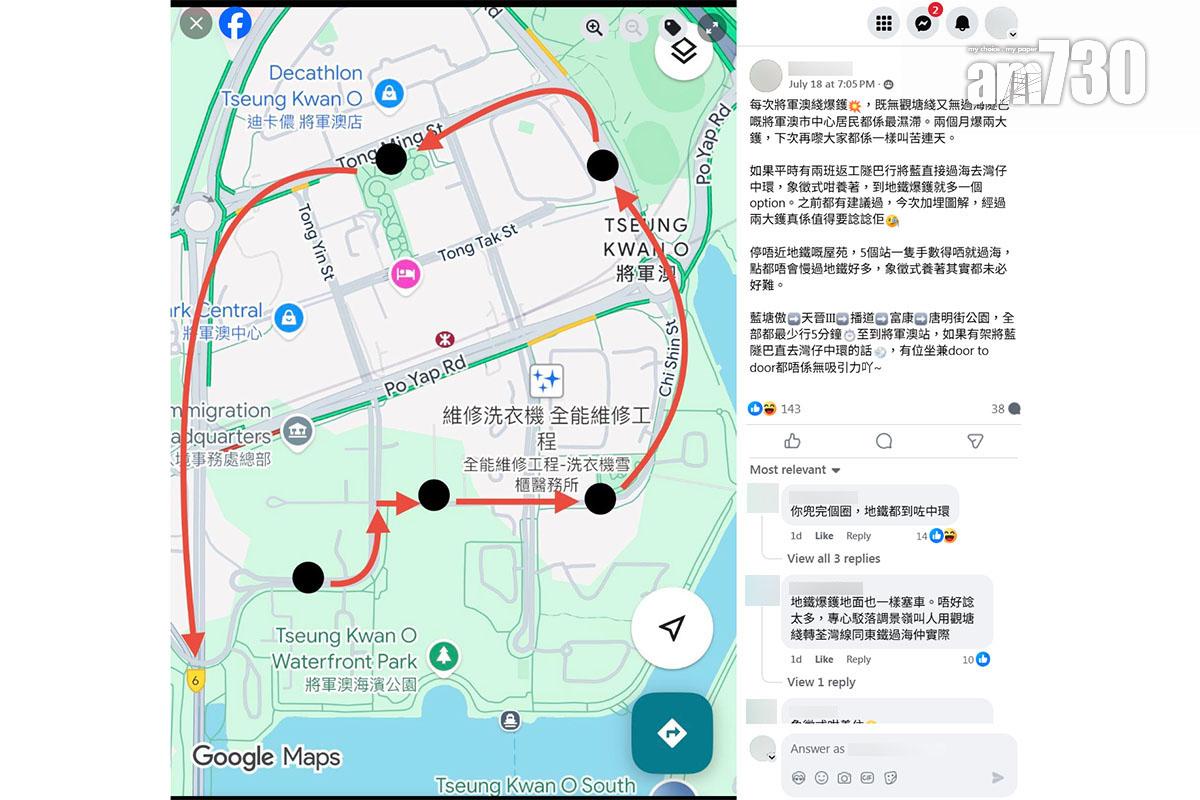 有將軍澳街坊建議增設只停5站的過海巴士「象徵式養住」,待鐵路延誤時有多一個選擇。(FB群組「將軍澳主場」截圖)