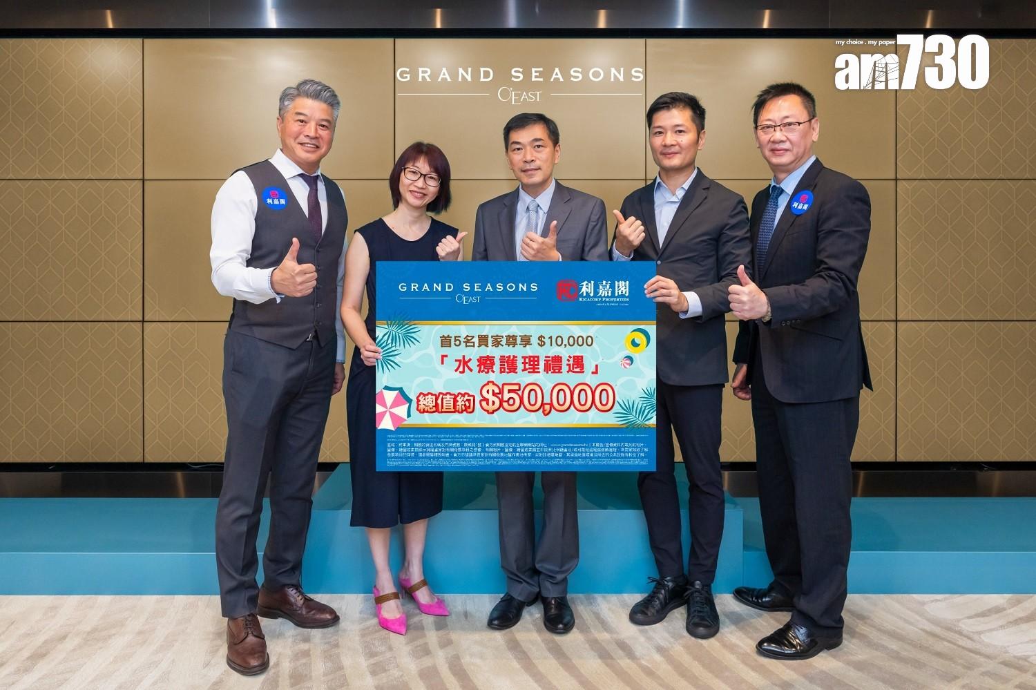 GRAND SEASONS夥利嘉閣推置業優惠 指定買家總值5萬水療護理禮遇|將軍澳新盤