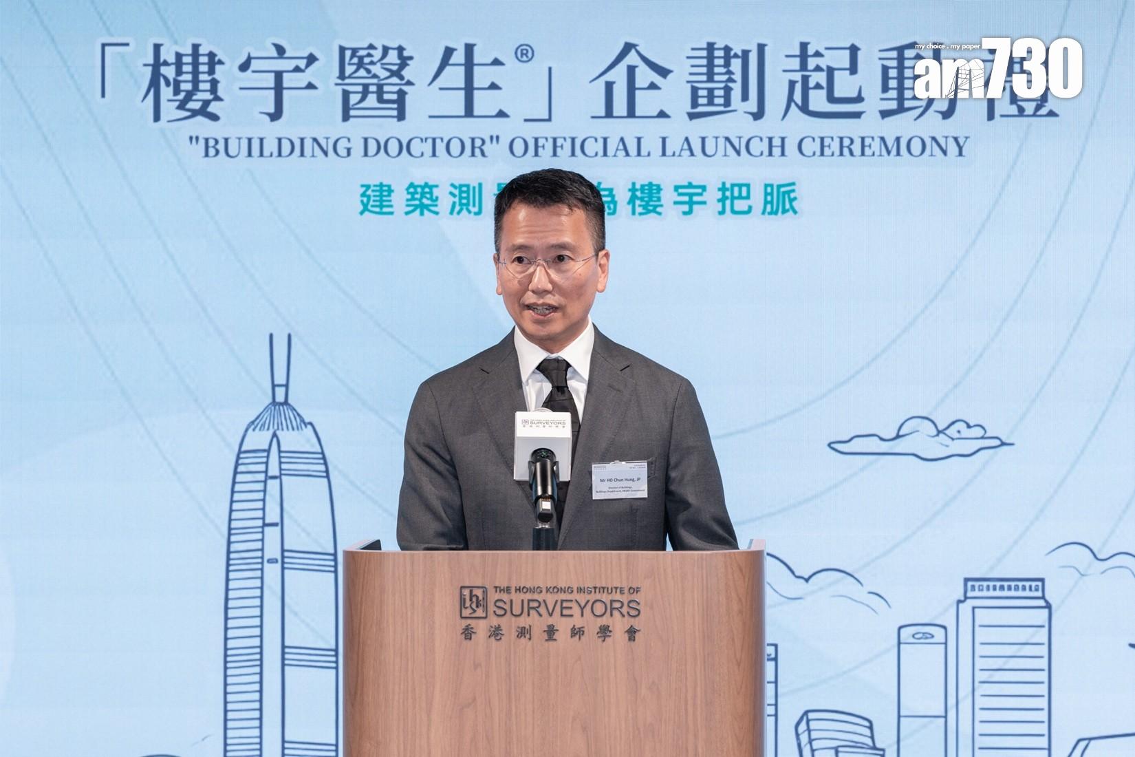 香港測量師學會「樓宇醫生」企劃起動禮 建築測量師為全港逾2.8萬幢超30
