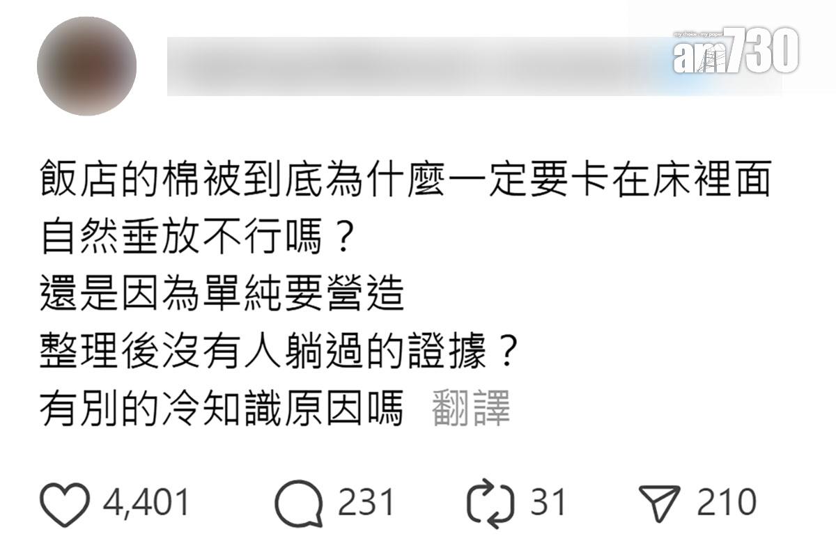 有網民不解酒店業棉被攝床褥的做法。(Threads截圖)