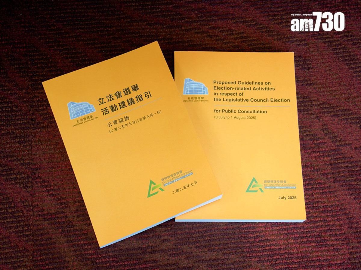 選管會發表立法會選舉活動建議指引。(周令知攝)