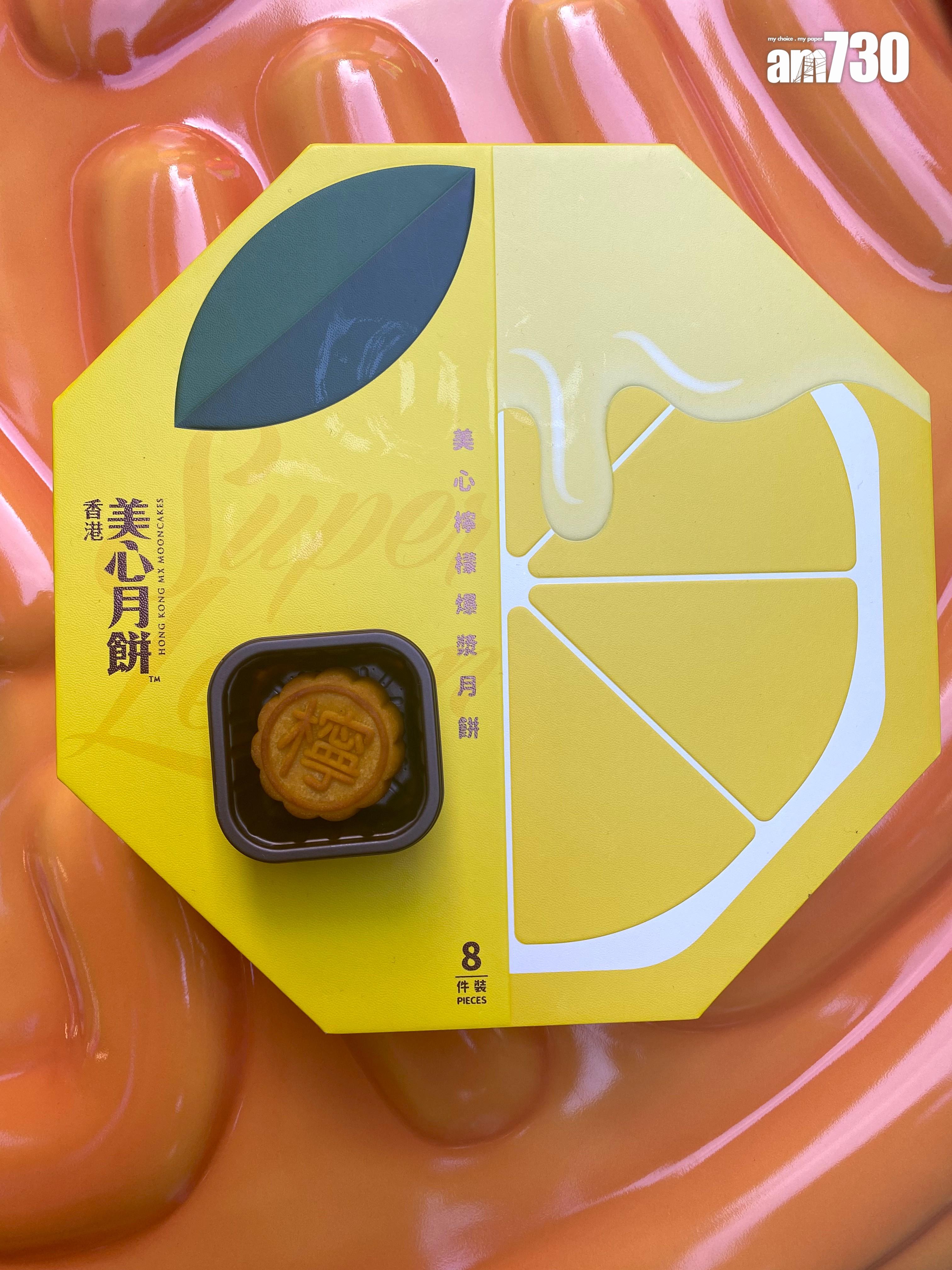 全港首創「檸檬爆漿月餅」