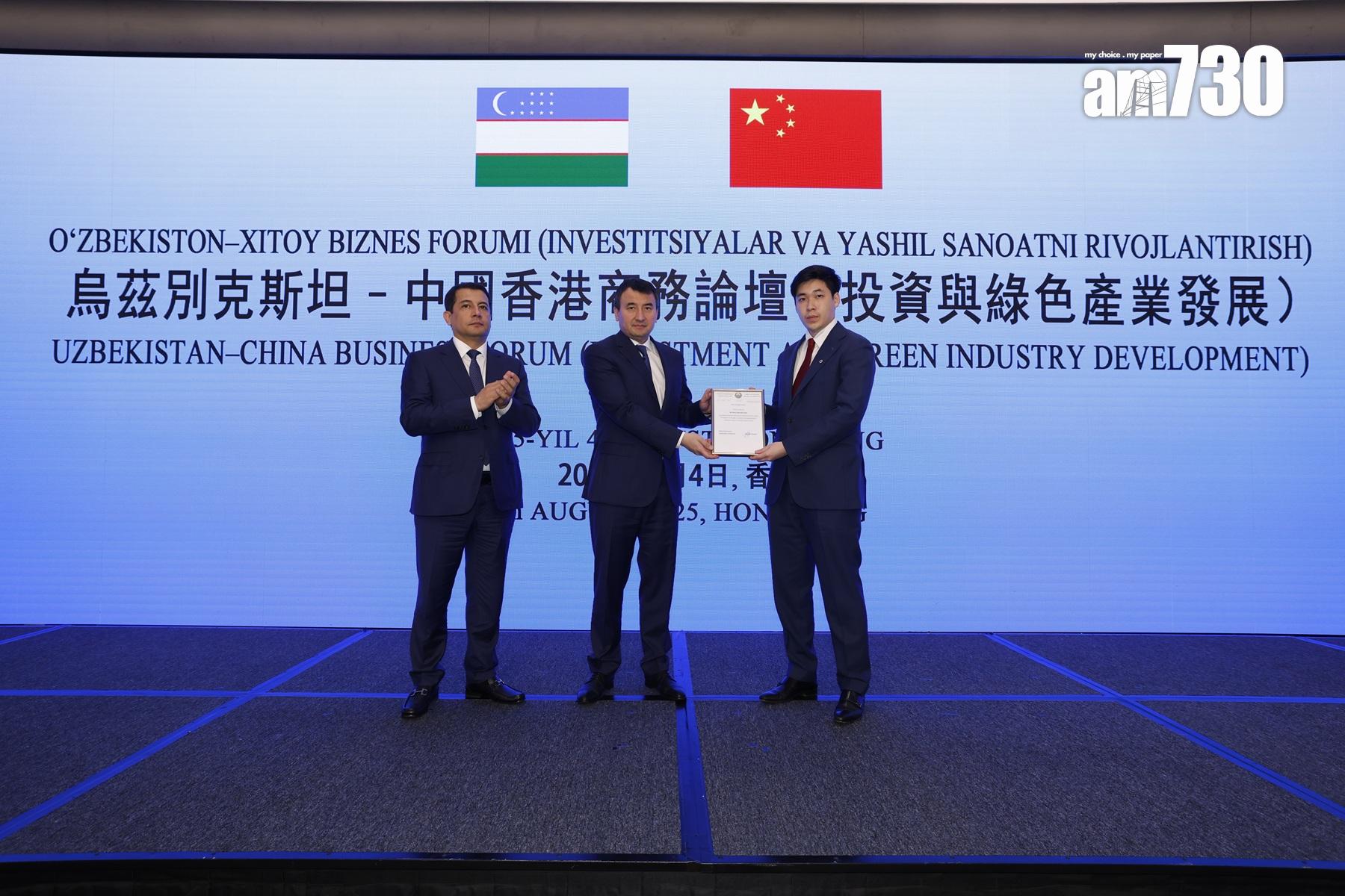 烏茲別克斯坦-中國香港商務論壇在港舉行 全面推動綠色產業發展