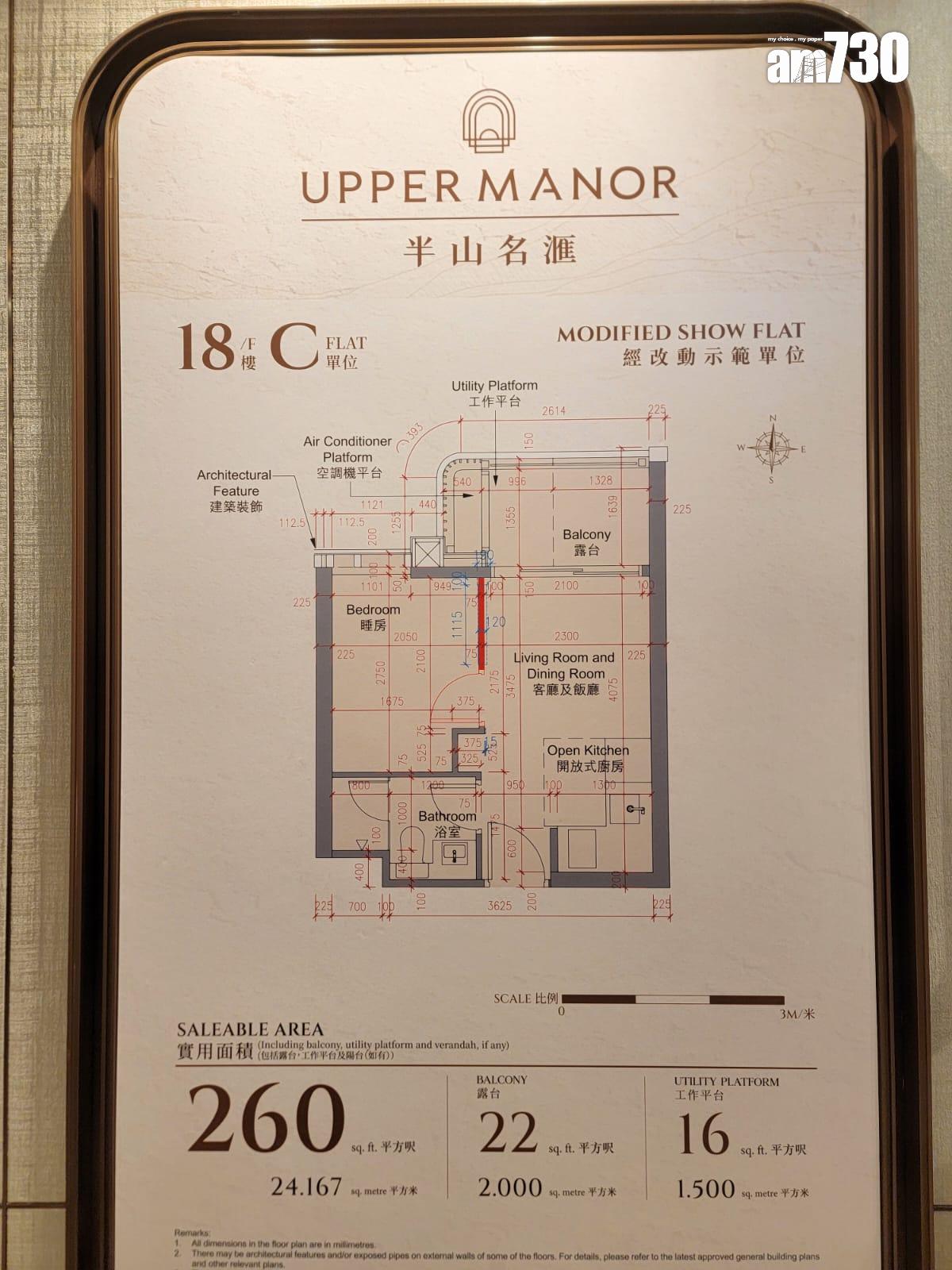 半山名滙示範單位|260呎連家具及交樓標準一房戶 意式低調奢華風格(多圖有片)|西營盤新盤