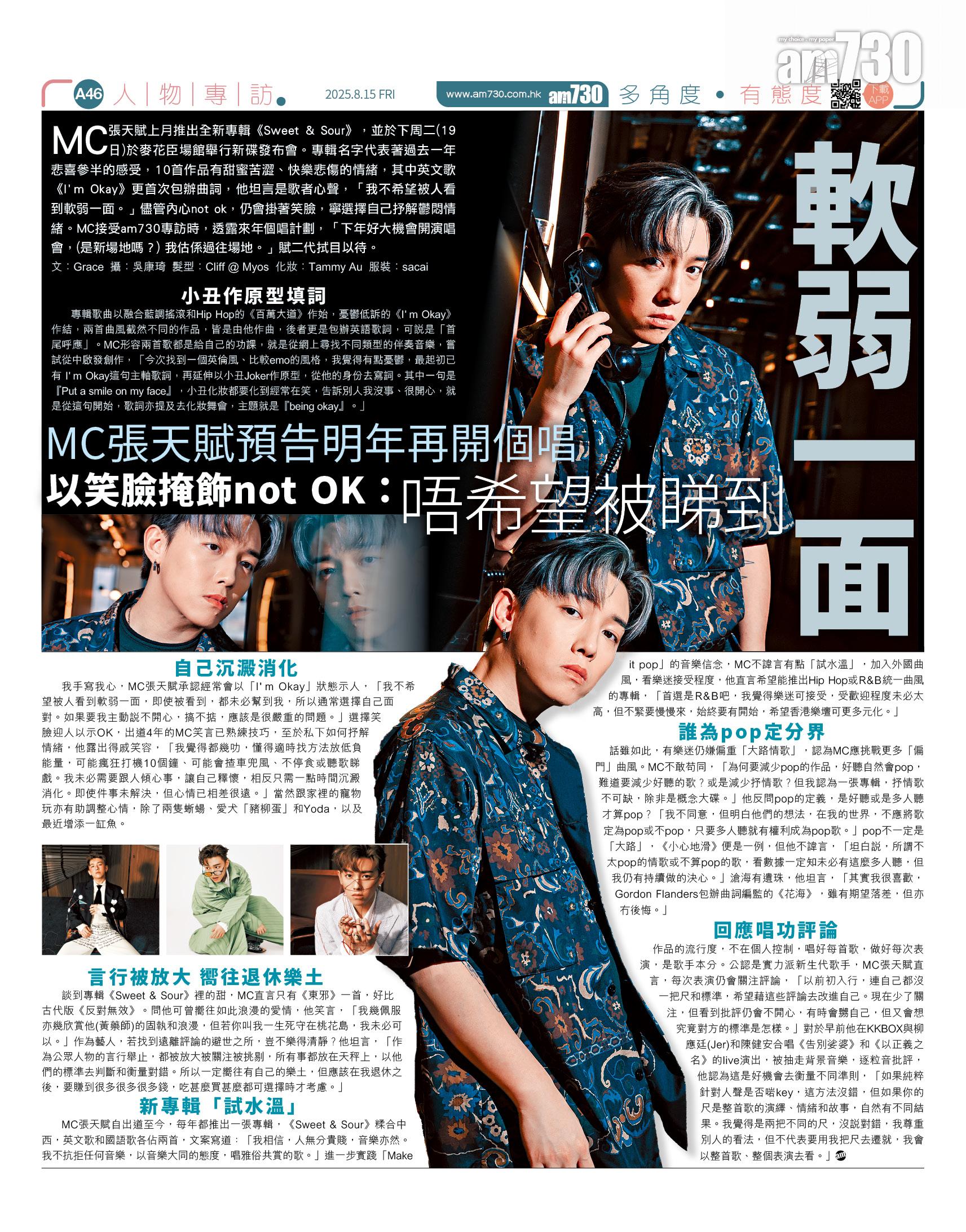 MC張天賦為專輯《Sweet & Sour》宣傳,接受am730專訪。