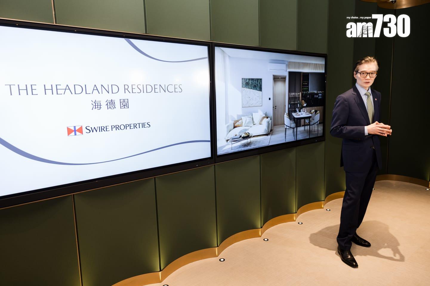 海德園1期周六開放示範單位 定價參考港島區新盤|柴灣新盤