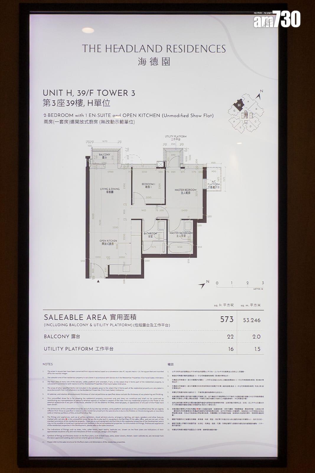 海德園示範單位|573呎交樓標準兩房套戶 廳房同向設計(多圖有片)|柴灣新盤