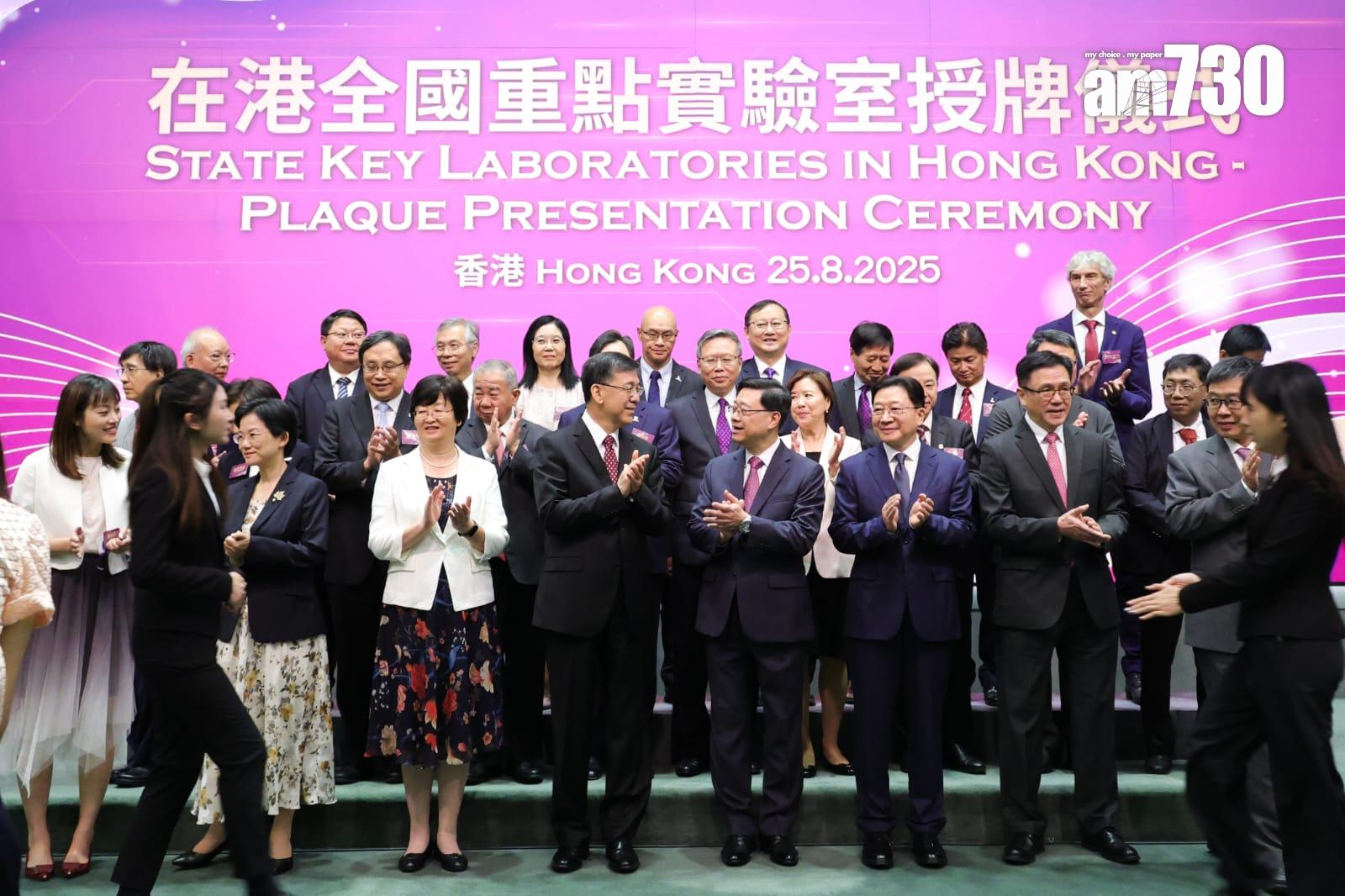 「在港全國重點實驗室」授牌儀式(吳康琦攝)