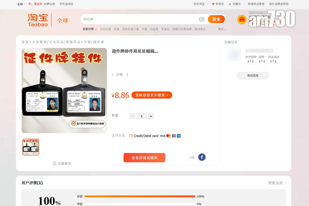 在淘寶不難發現有商家出售電影角色的執法部門委任證。(淘寶截圖)