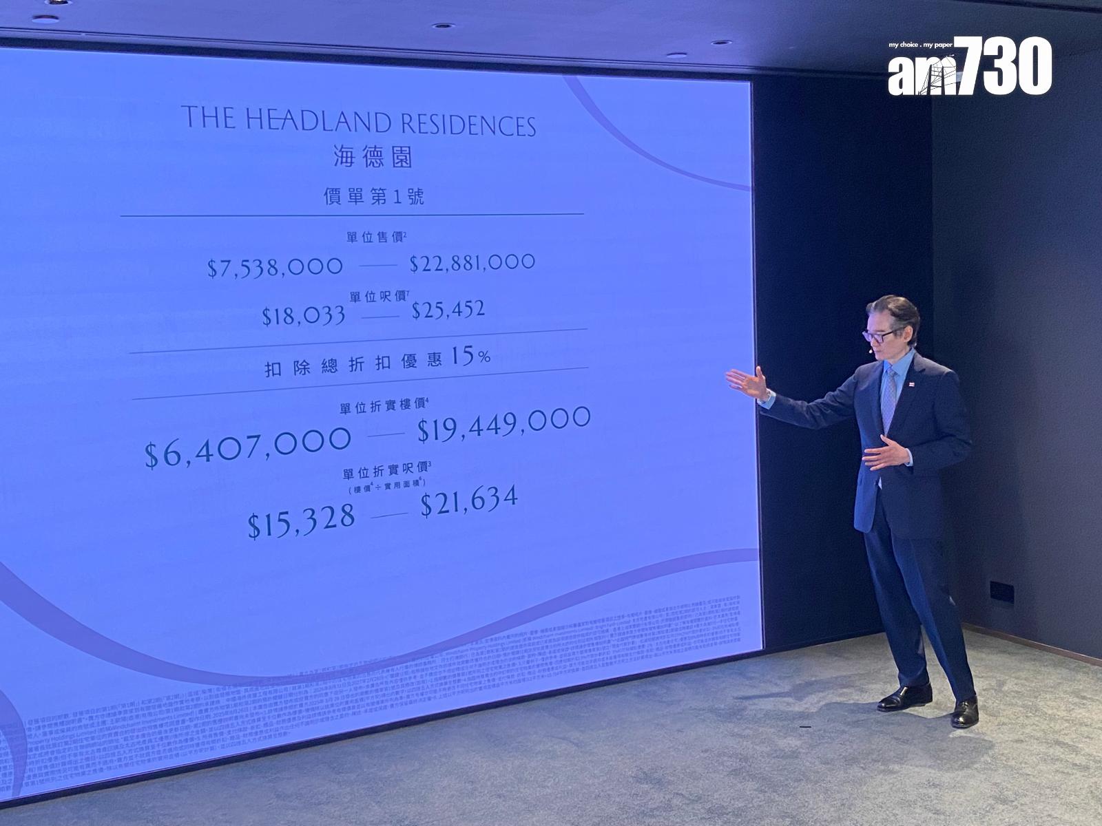 海德園開價|第1期首推120伙 折實平均呎價17565元 一房逾640.7萬入場|柴灣新盤