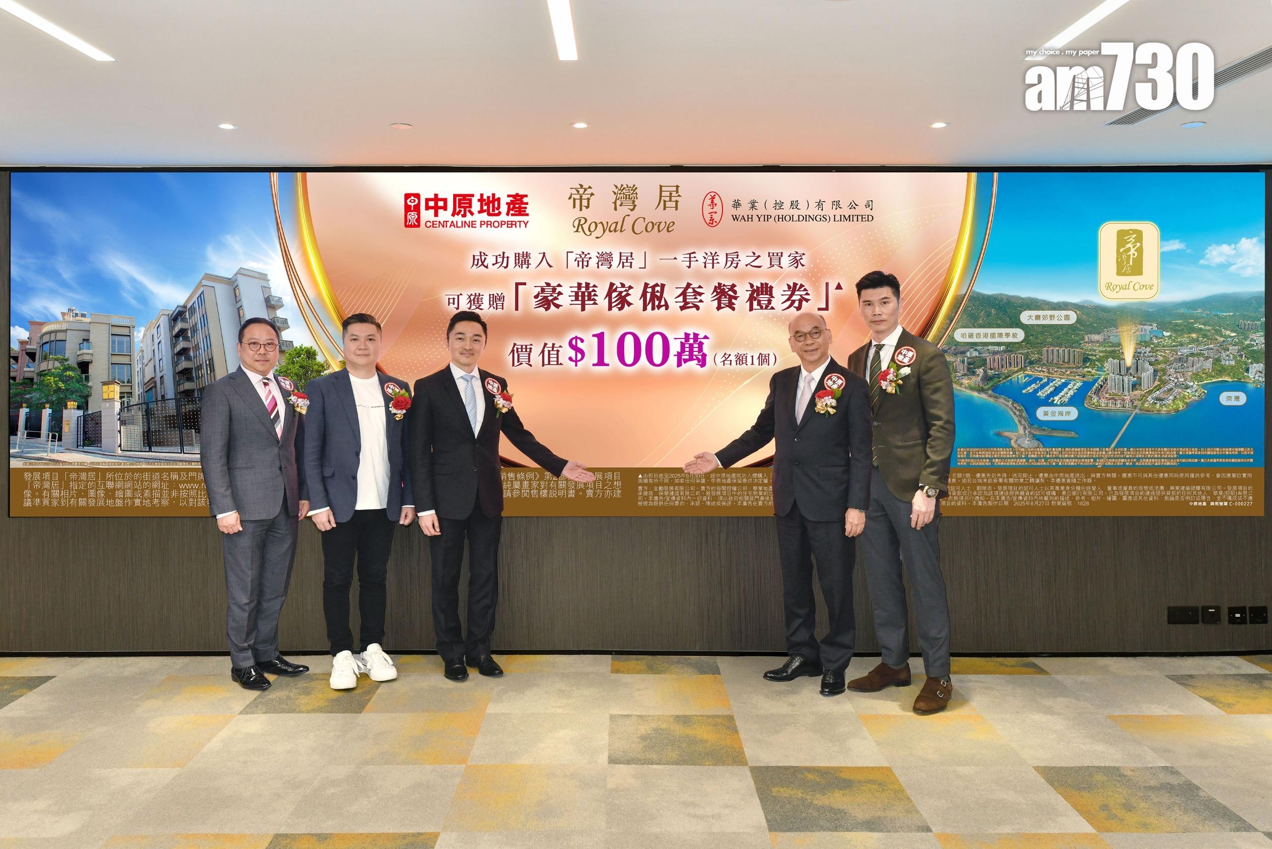 中原代理屯門帝灣居首度推出洋房 送首名買家價值100萬豪華傢俬套餐禮券