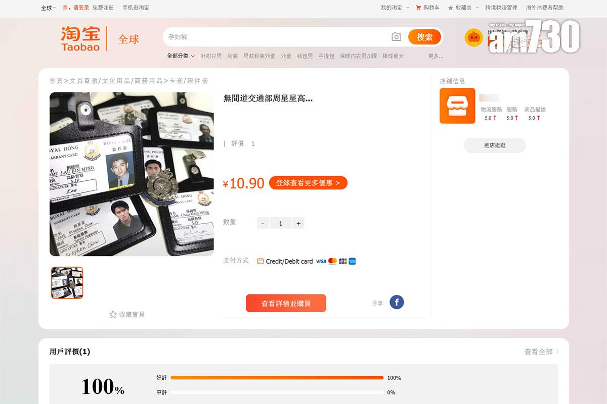 在淘寶不難發現有商家出售電影角色的執法部門委任證。(淘寶截圖)