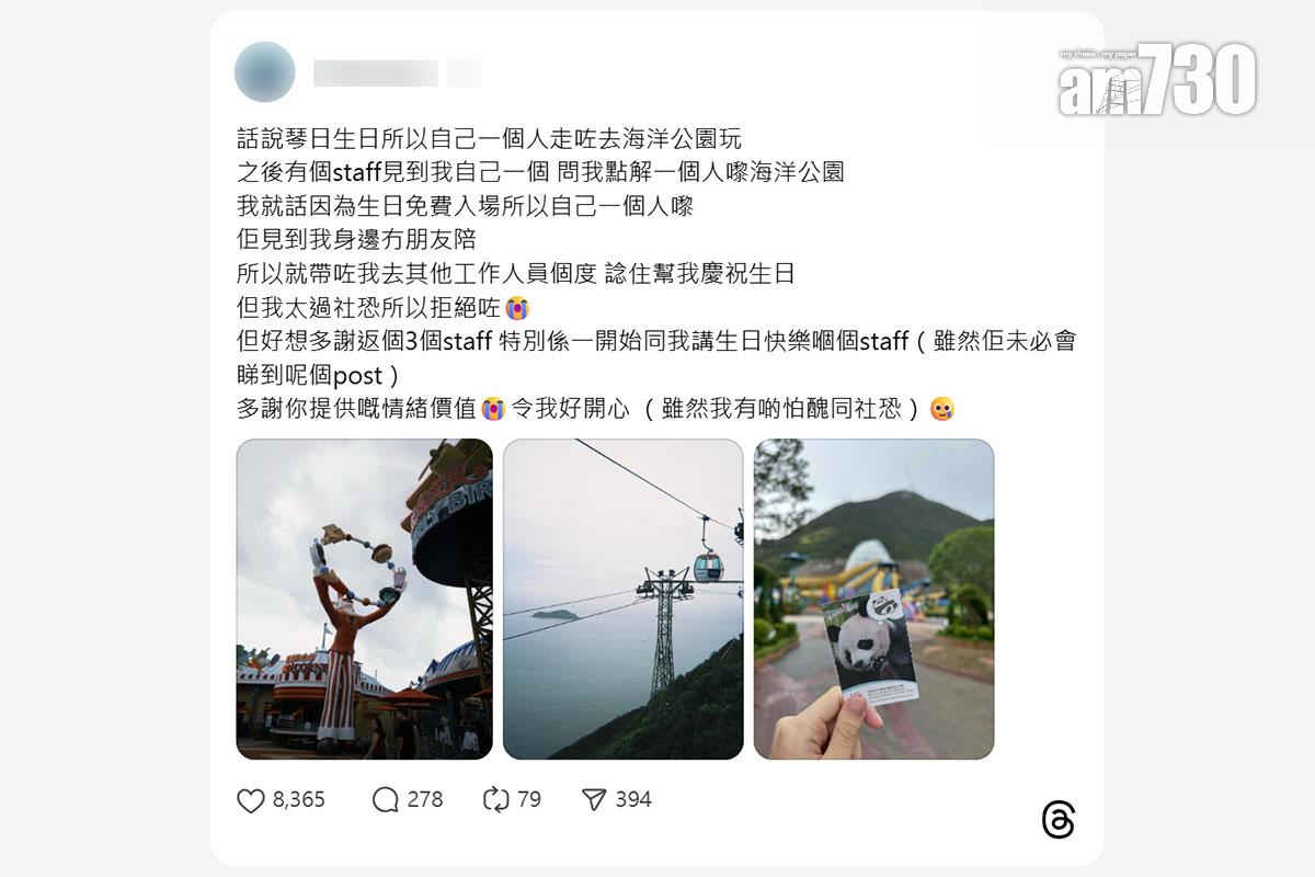 有壽星分享生日正日獨遊海洋公園的經歷。(Threads截圖)