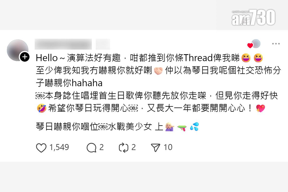 有壽星分享生日正日獨遊海洋公園的經歷,有份送上祝福的職員現身留言。(Threads截圖)