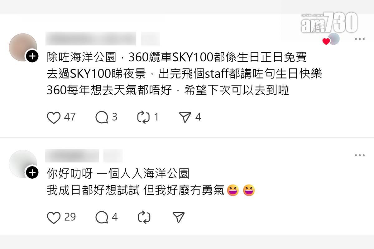 有壽星分享生日正日獨遊海洋公園的經歷,網民留言回應。(Threads截圖)
