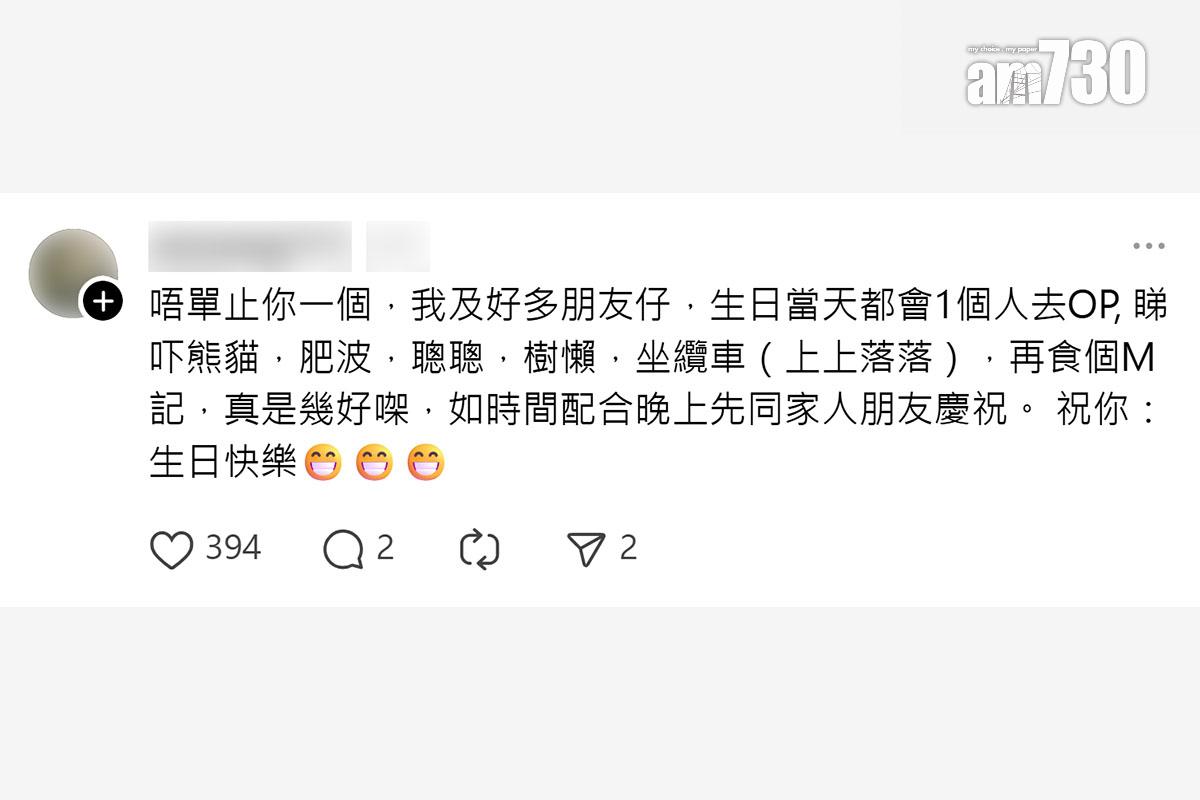 有壽星分享生日正日獨遊海洋公園的經歷,網民留言回應。(Threads截圖)