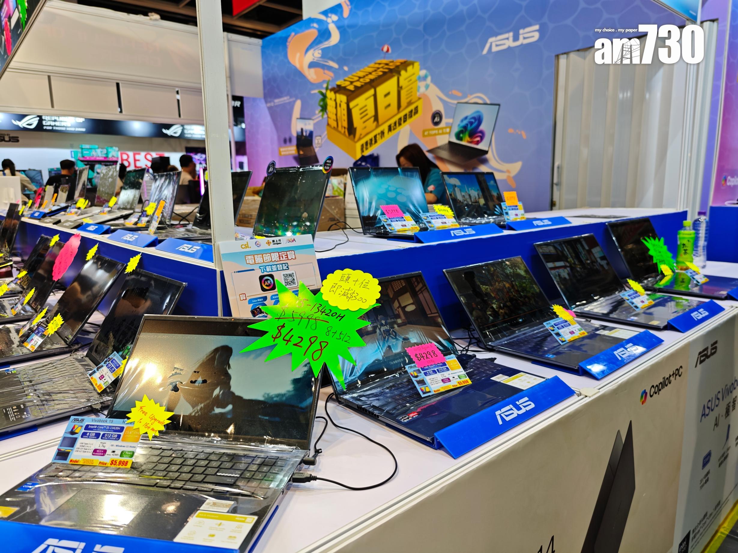 電腦節2025|多款手提電腦有特價。