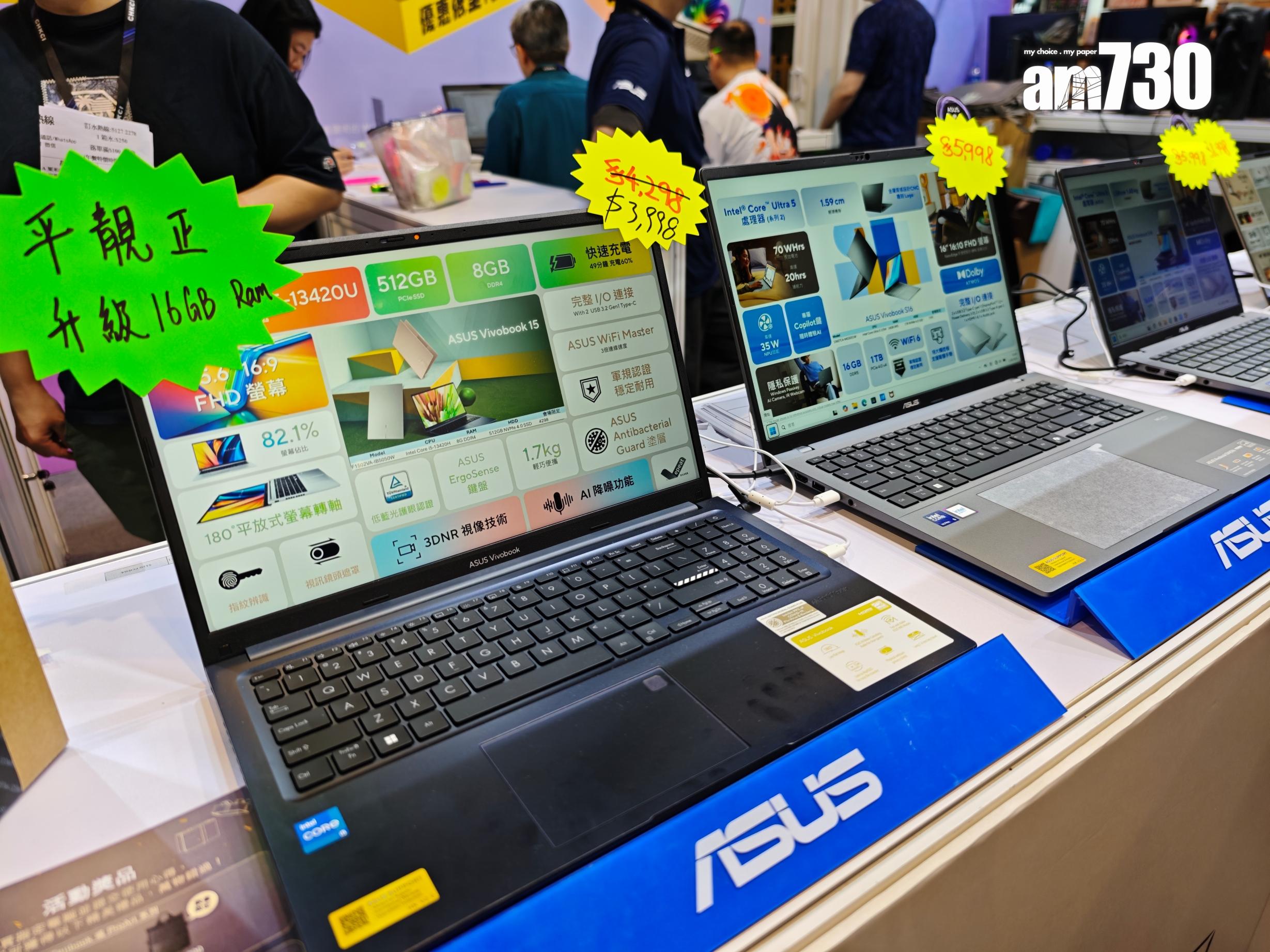 電腦節2025|ASUS Vivobook $3998起。