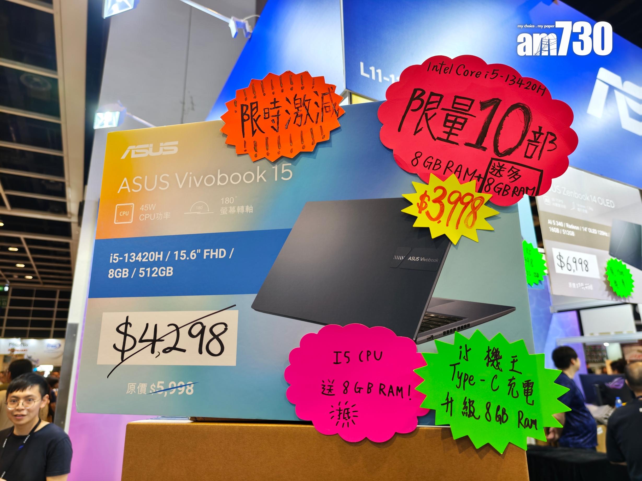 電腦節2025|ASUS Vivobook 15 $3998。