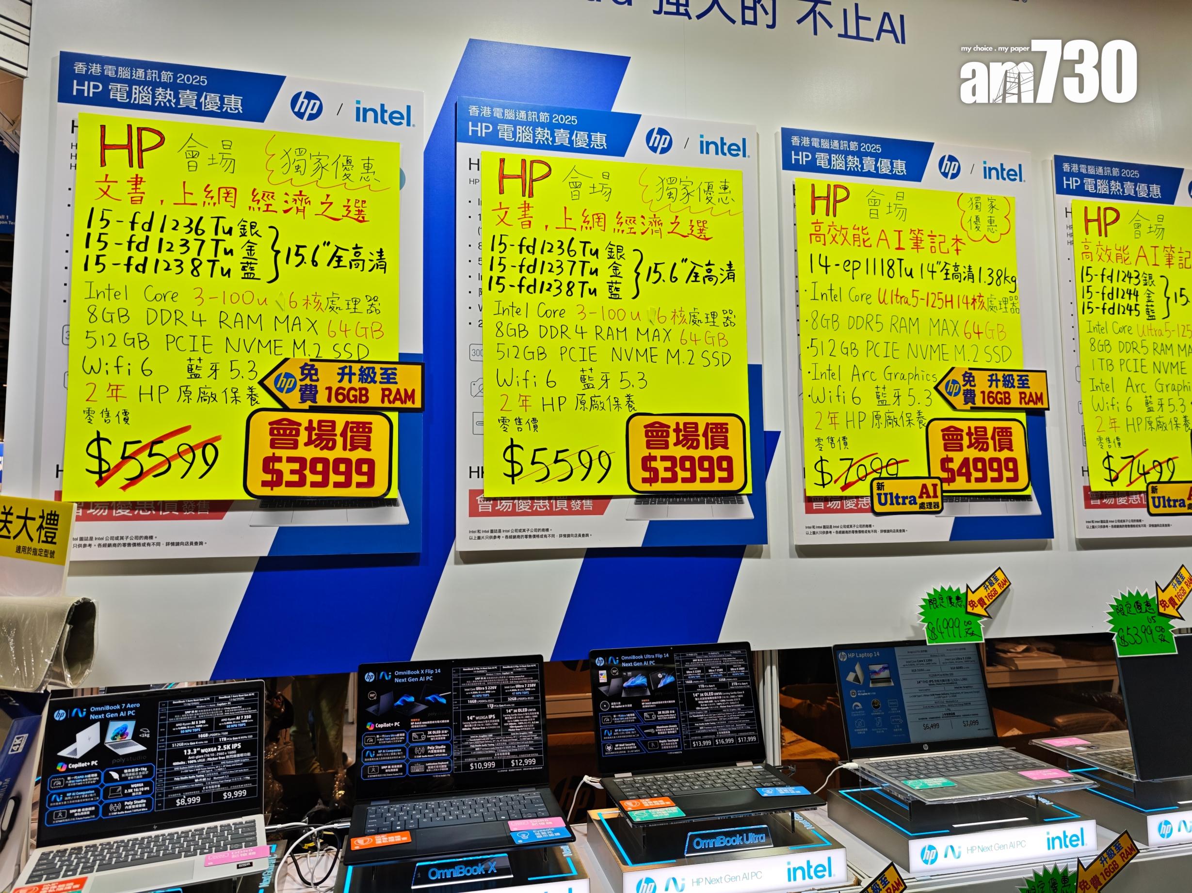 電腦節2025|HP 15 $3999起。