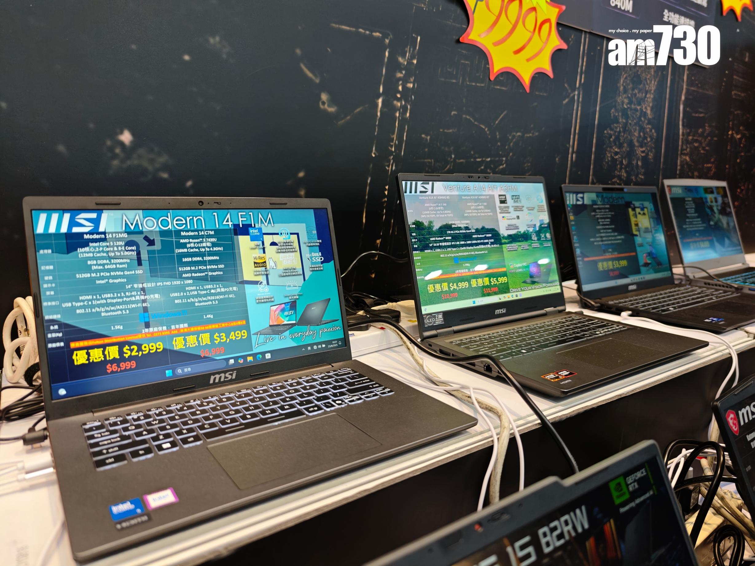 電腦節2025|MSI Modern 14 $2999。