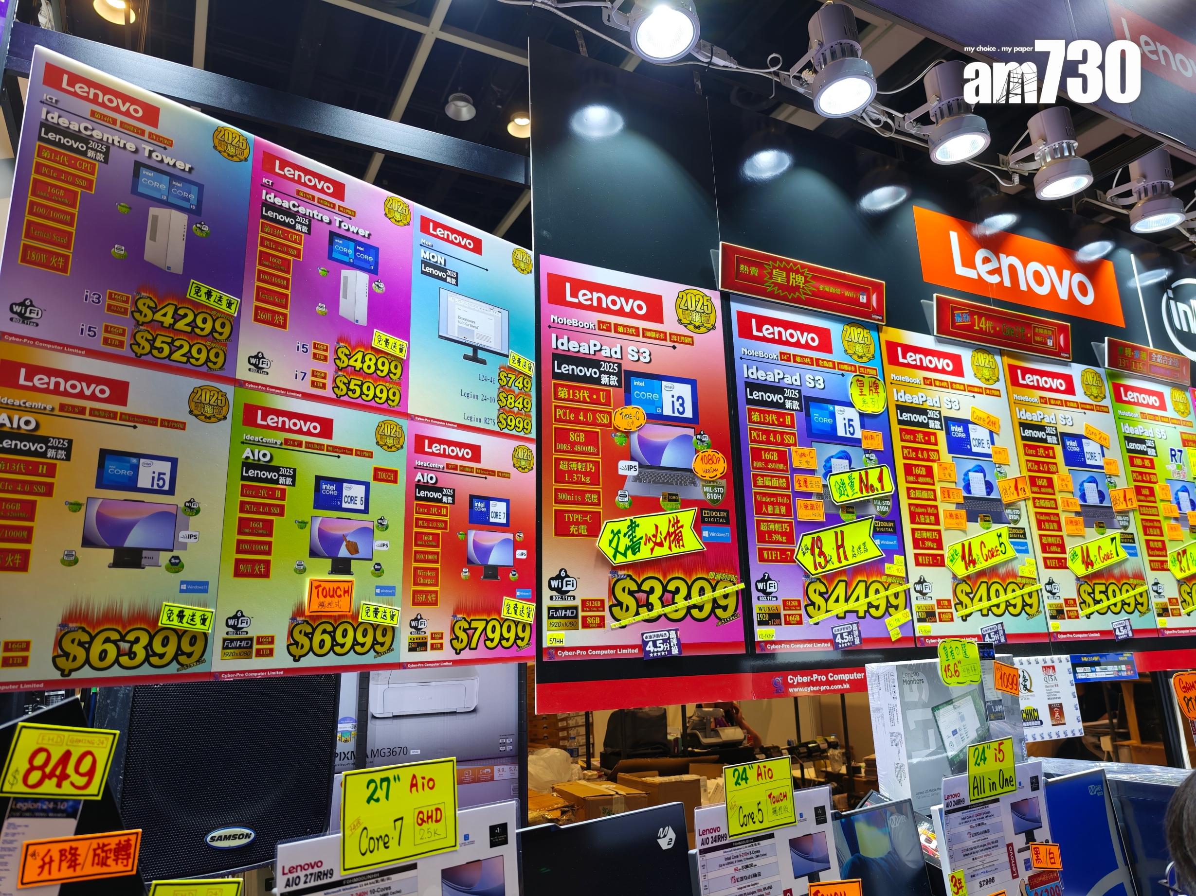 電腦節2025|Lenovo優惠一覽。